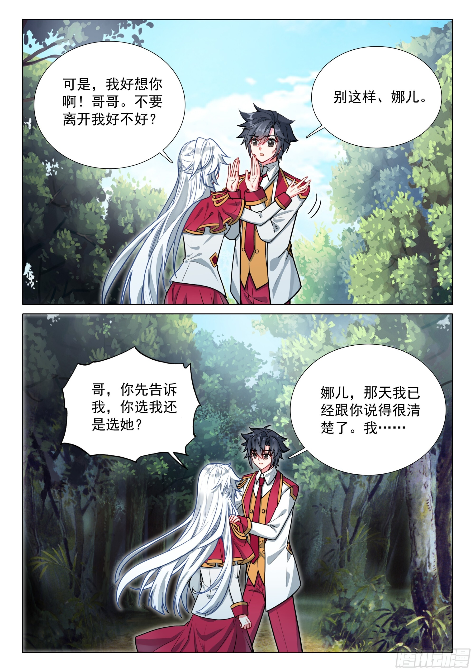 408 人心考验 第8页