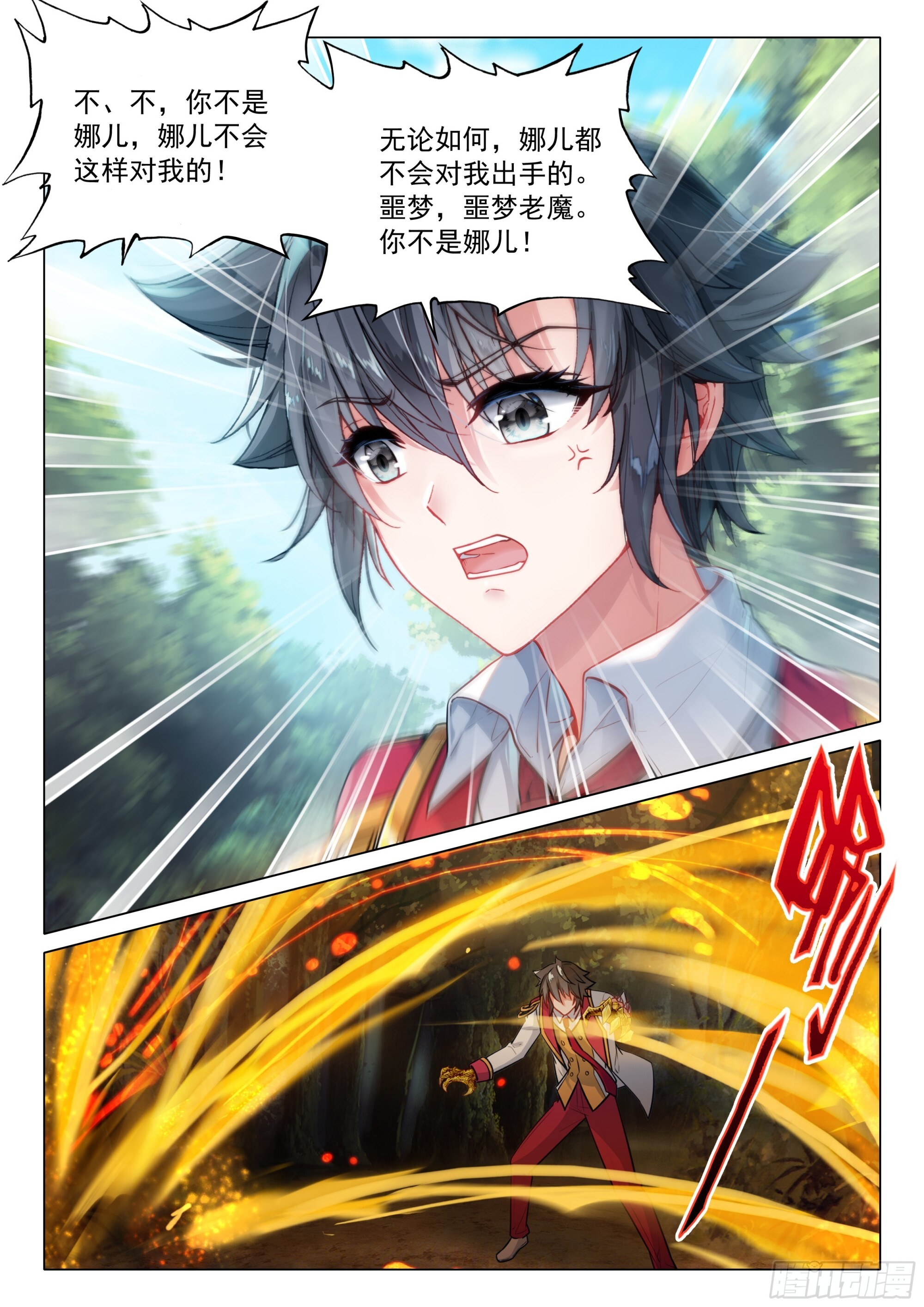 408 人心考验 第10页