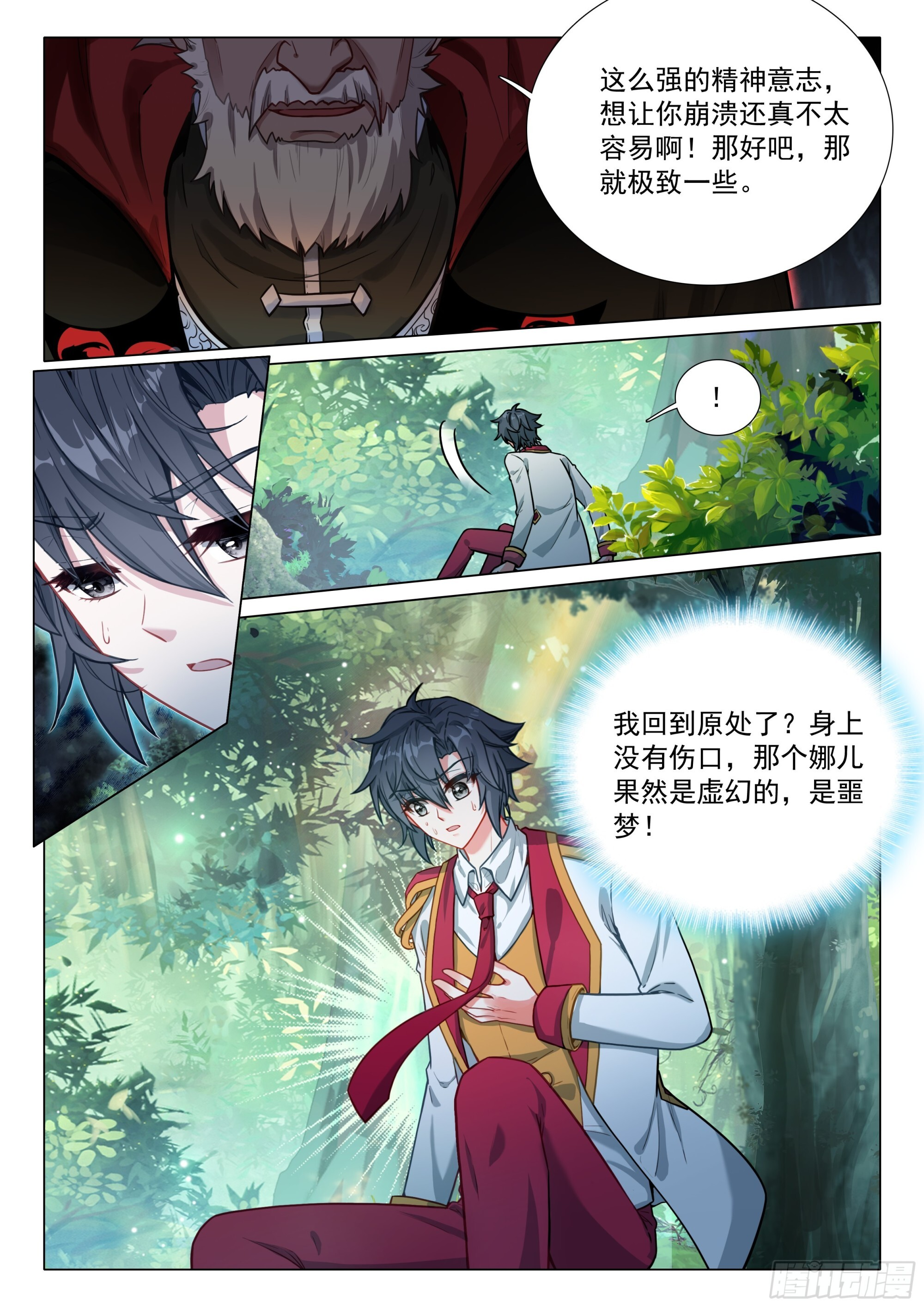 408 人心考验 第11页