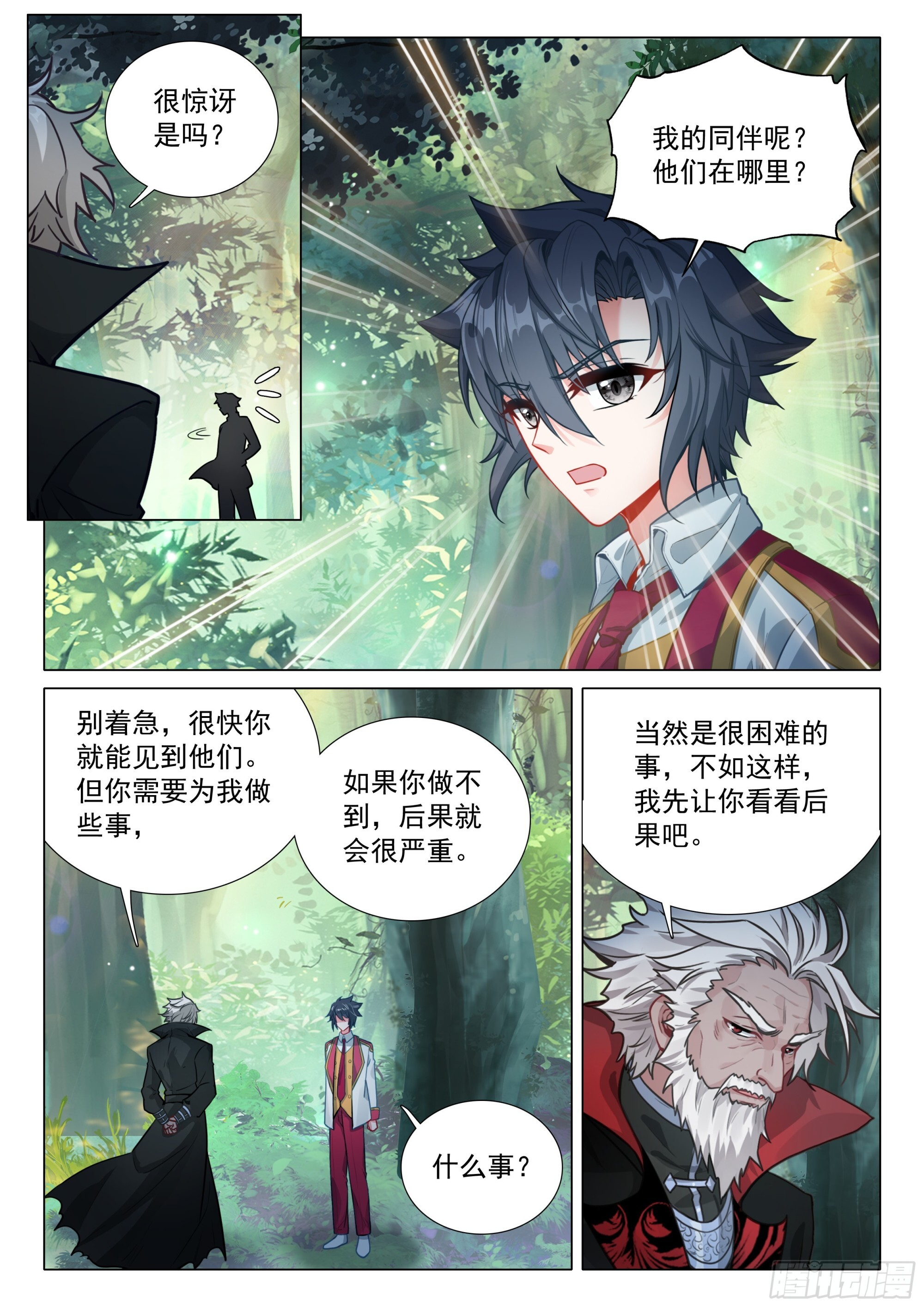 408 人心考验 第12页