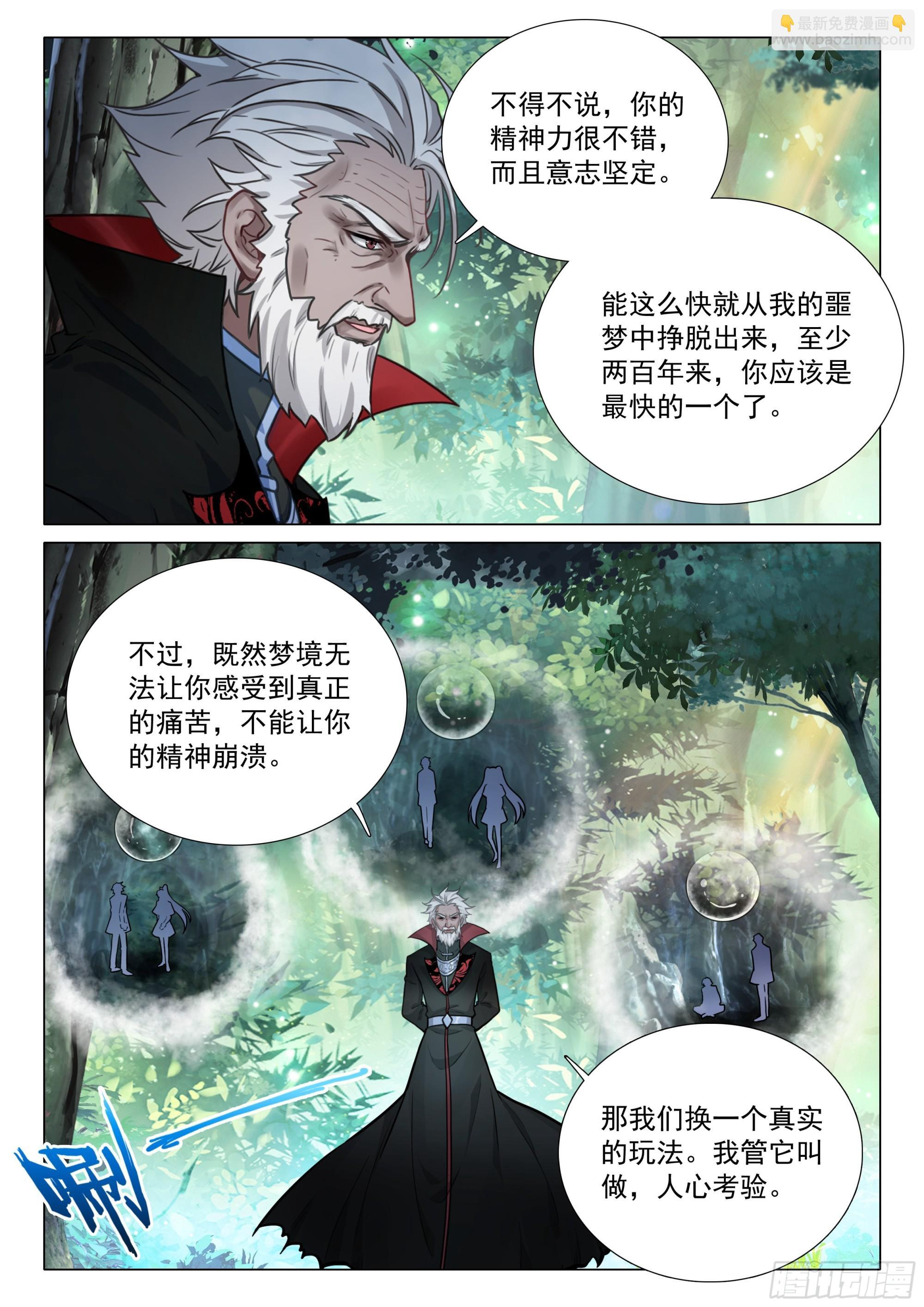 408 人心考验 第13页