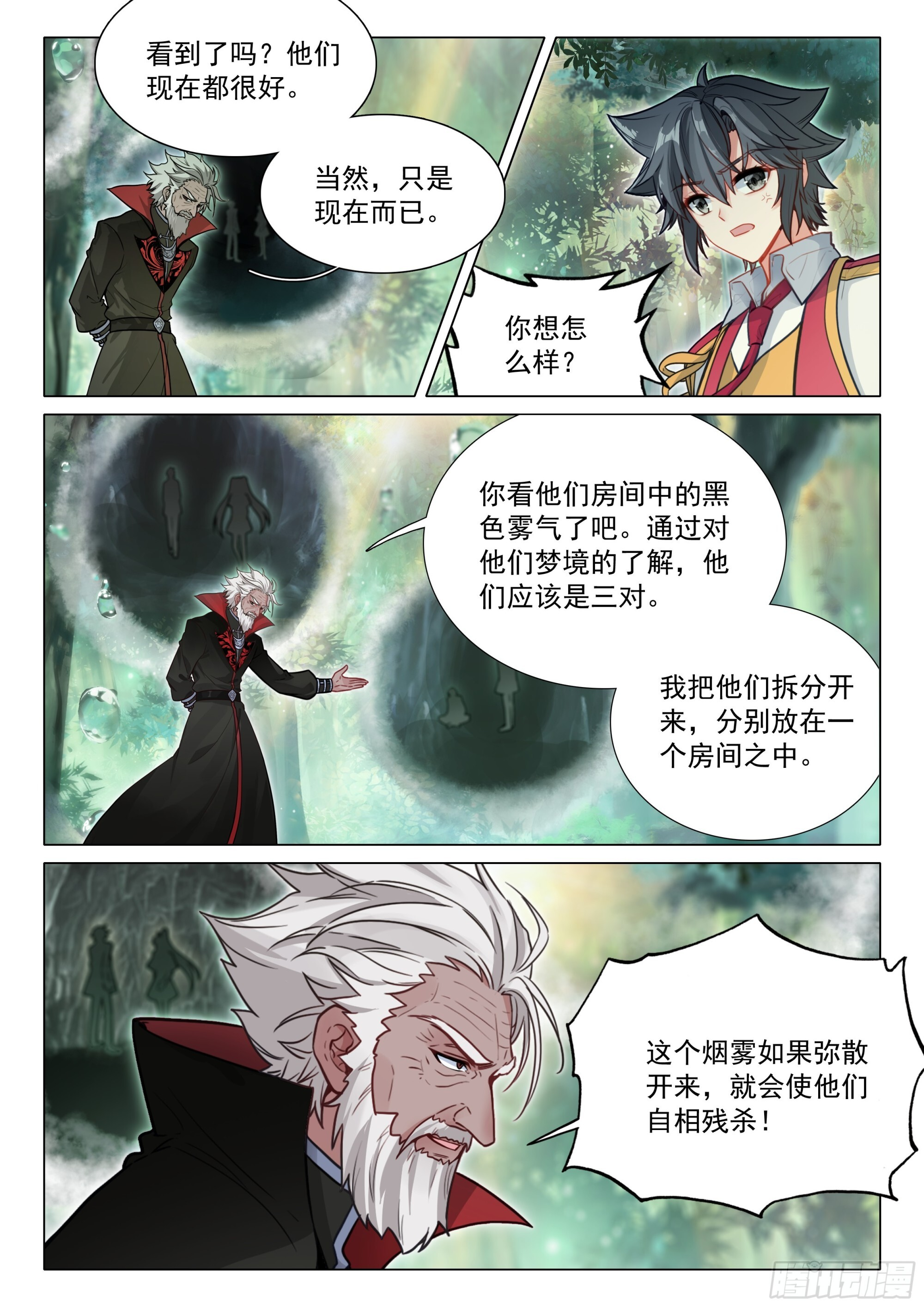 408 人心考验 第14页