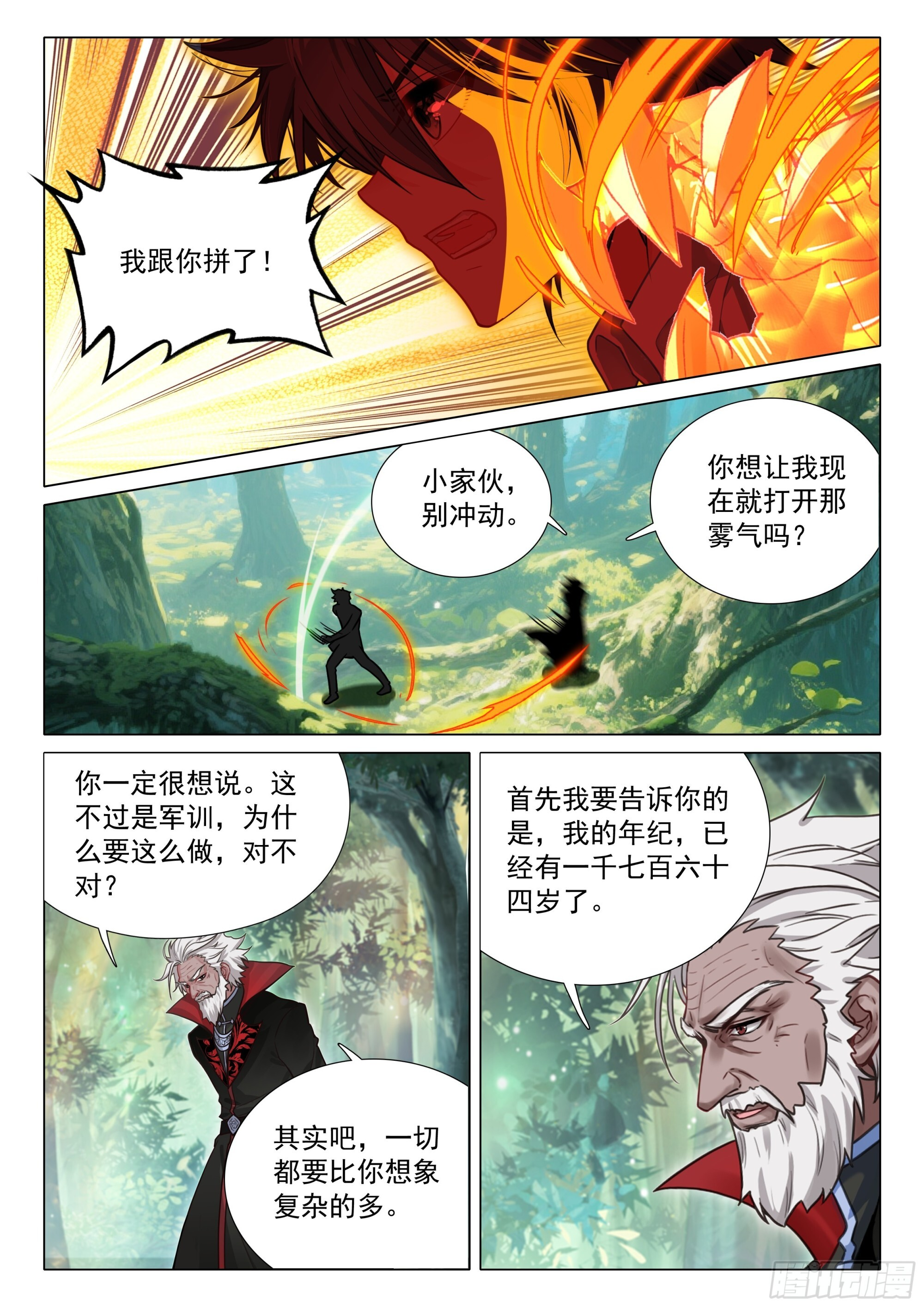 408 人心考验 第15页