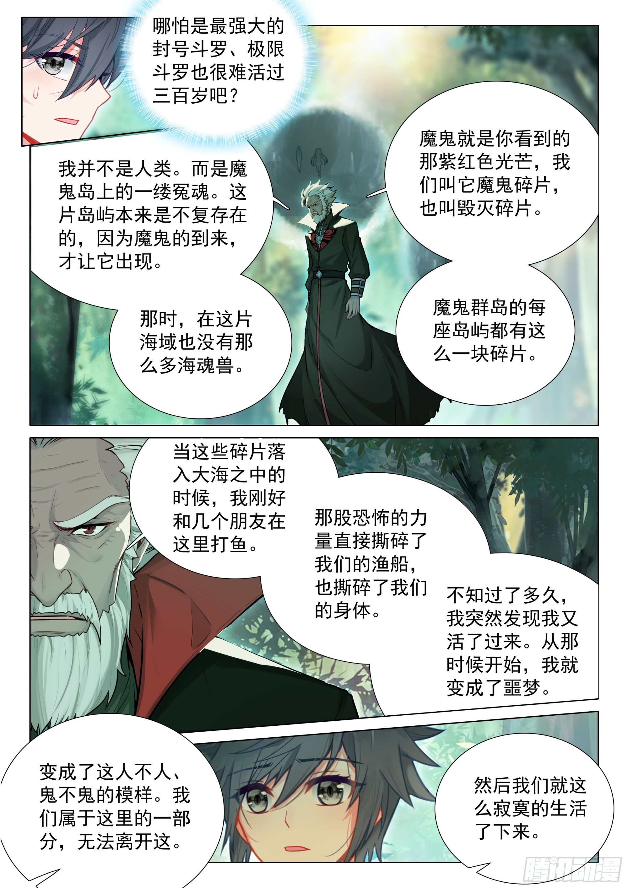 408 人心考验 第16页