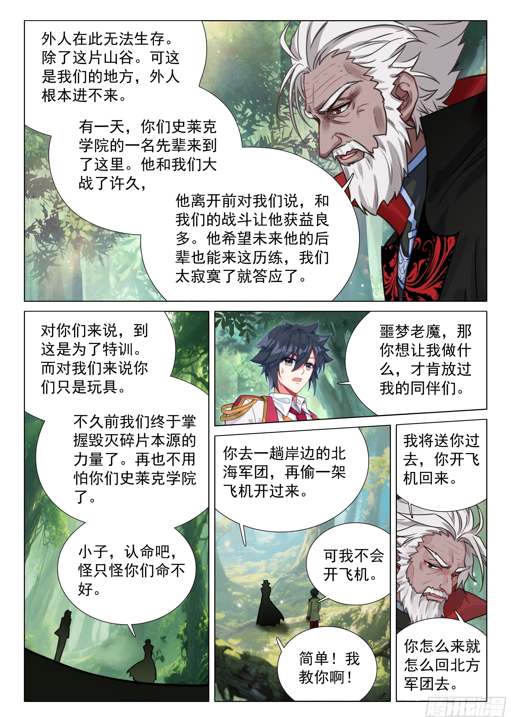 408 人心考验 第17页