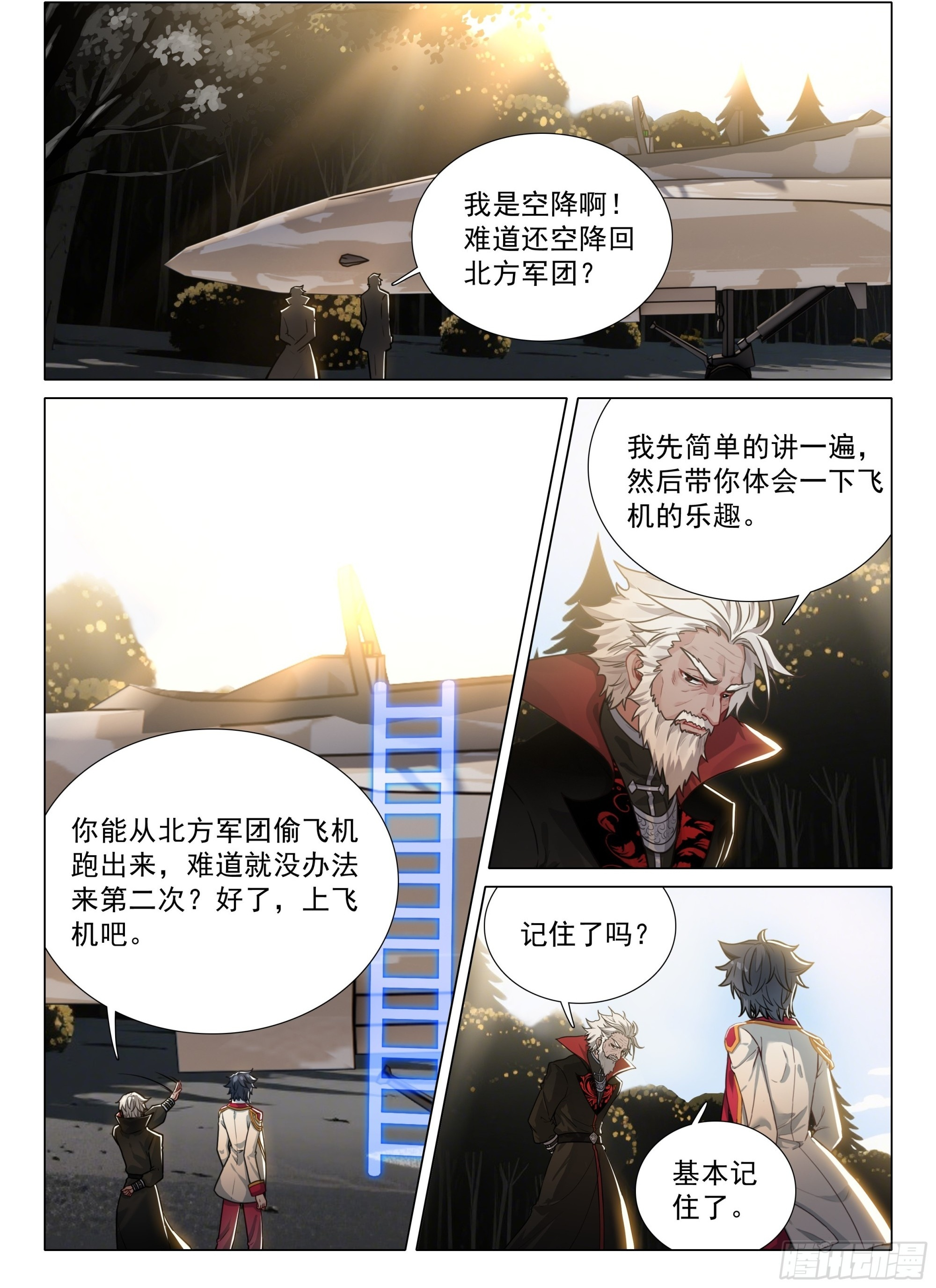 409 飞行训练 第2页