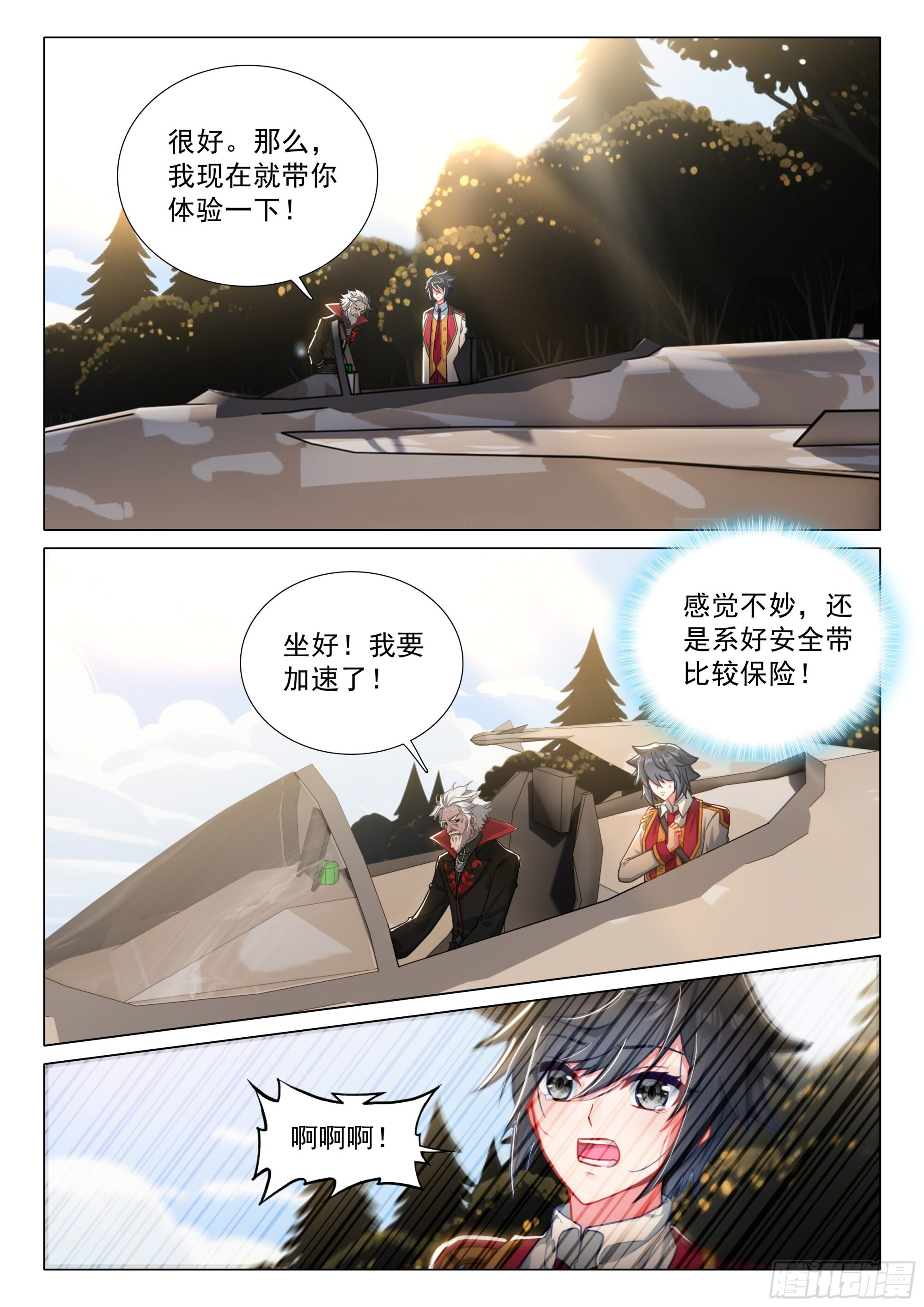 409 飞行训练 第3页