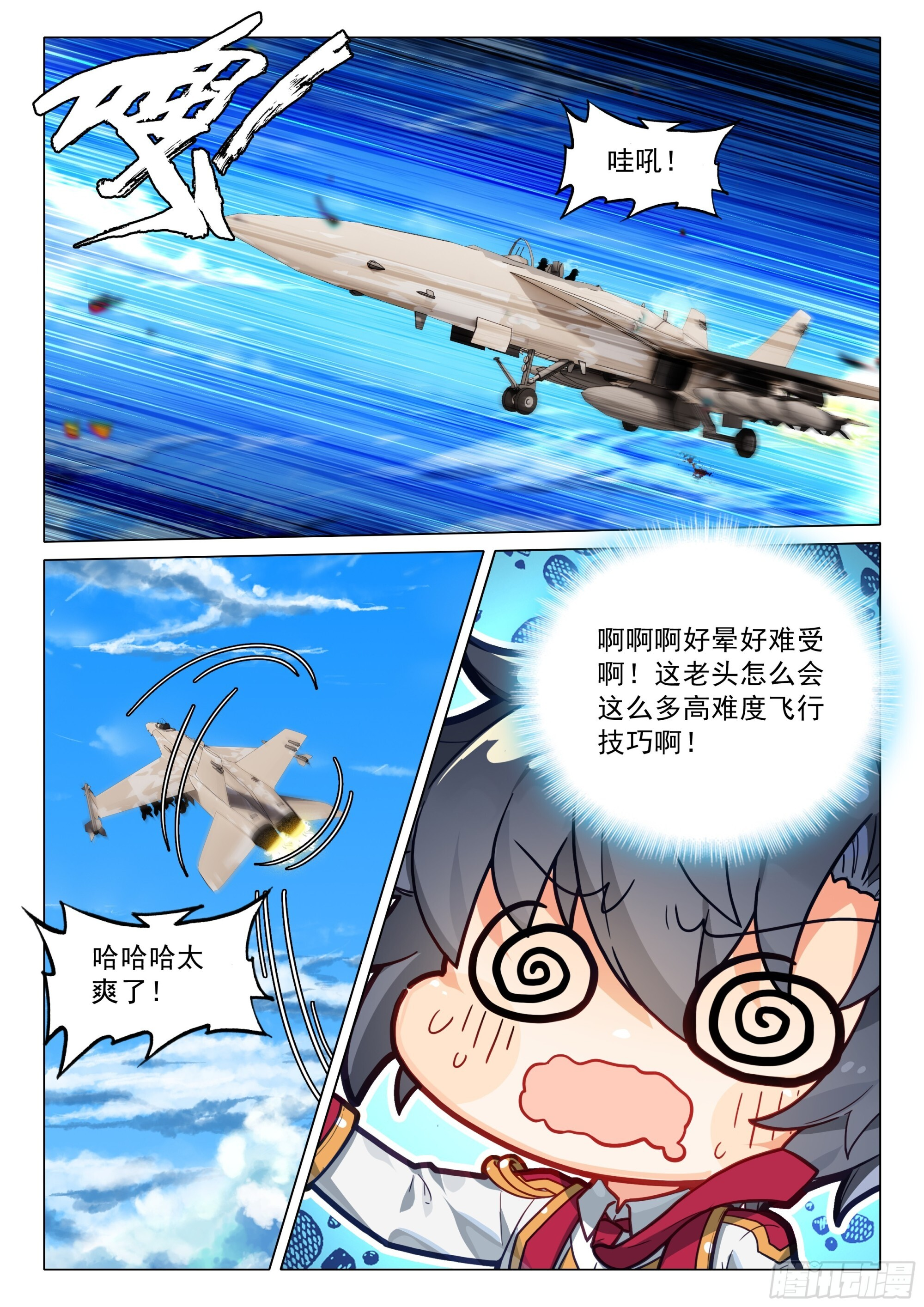 409 飞行训练 第4页