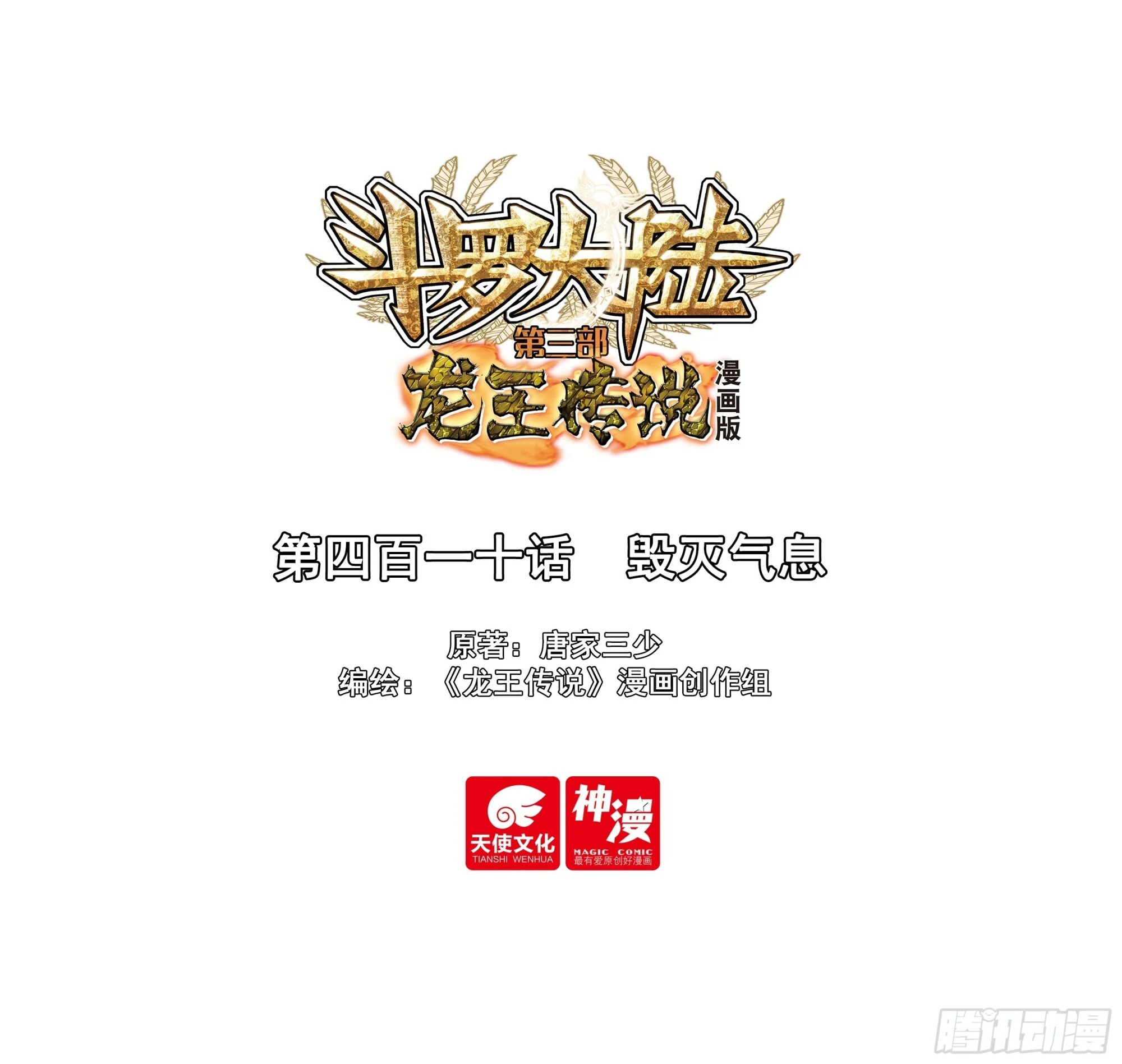 410 毁灭气息 第1页