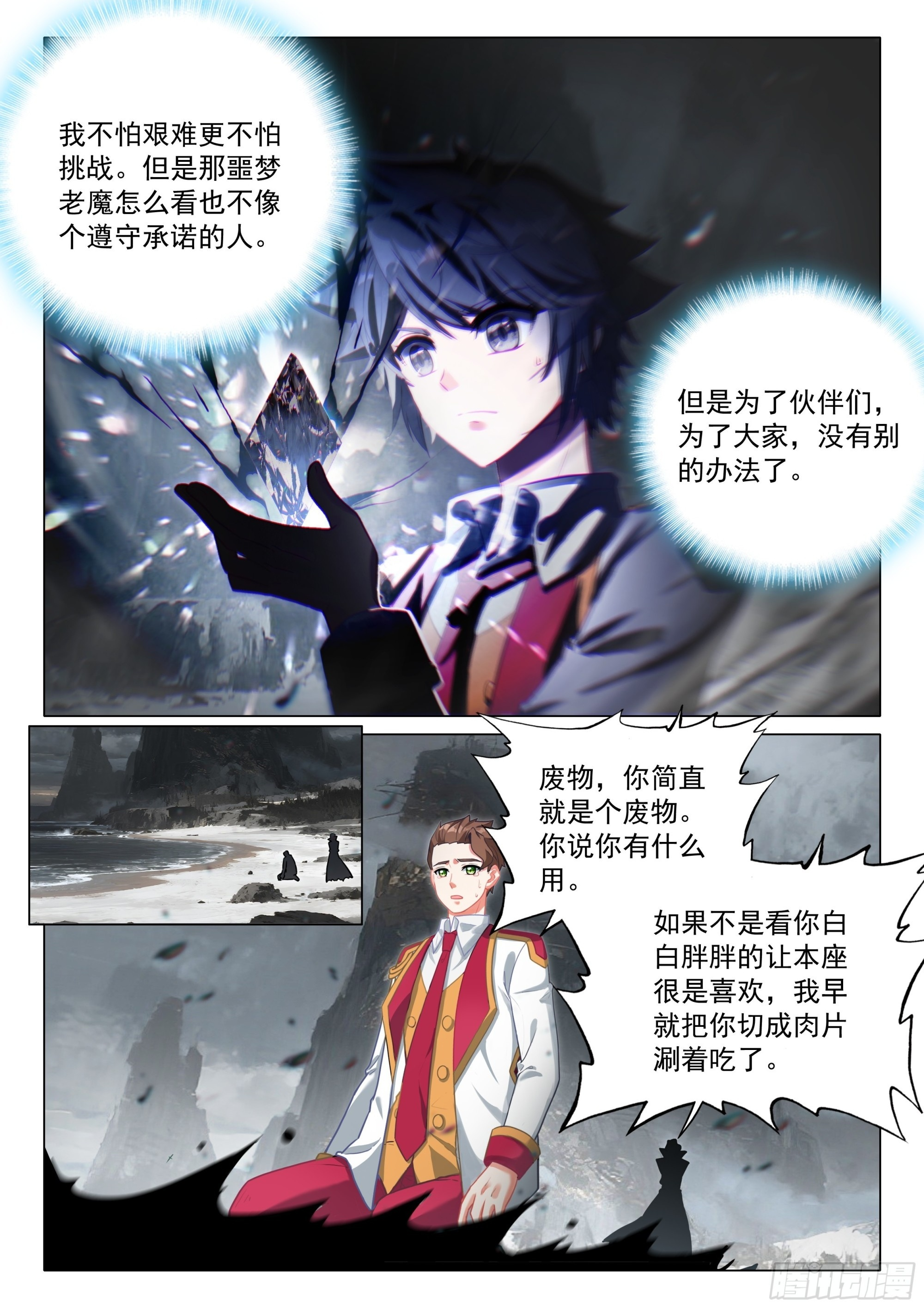 410 毁灭气息 第5页