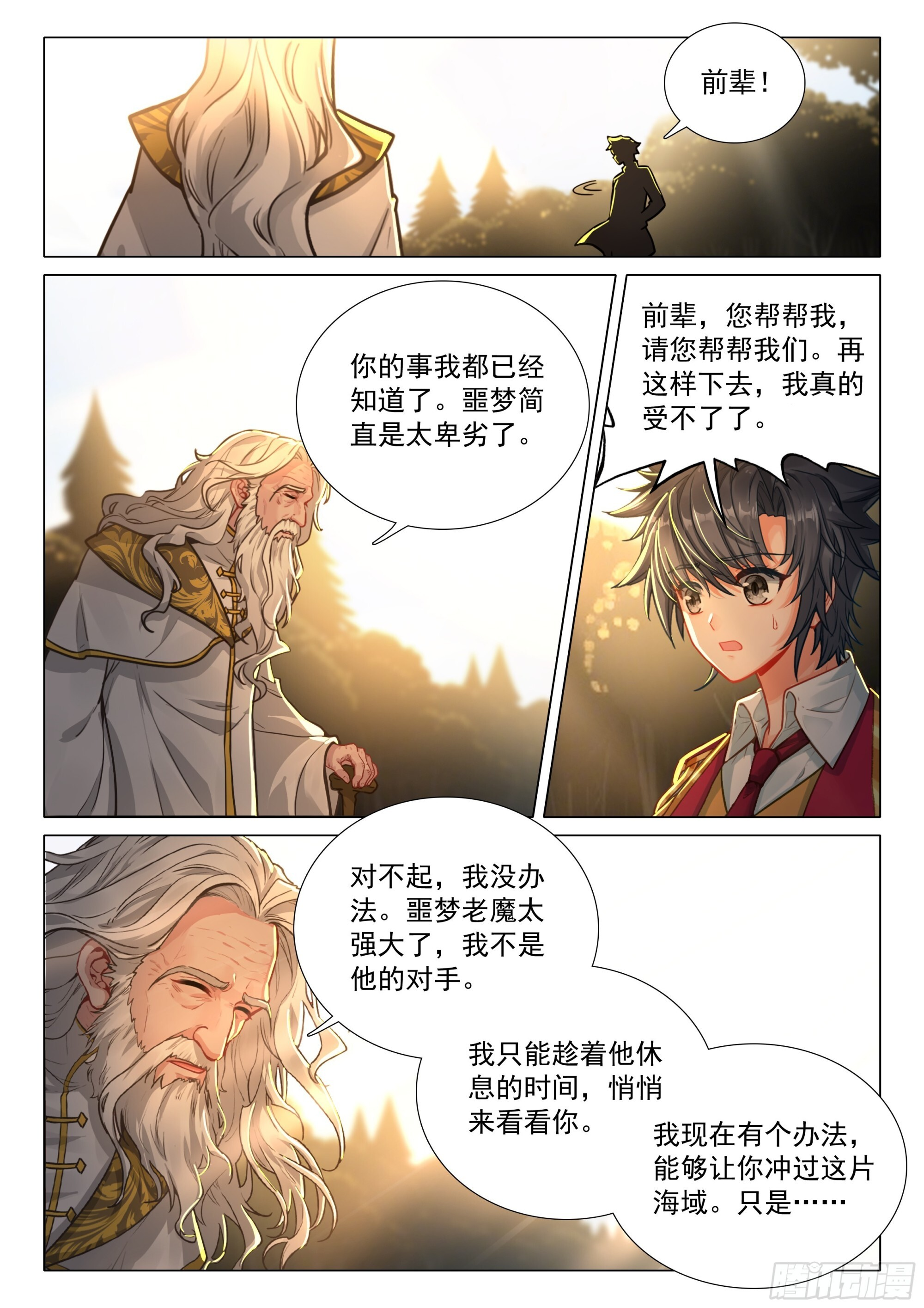 410 毁灭气息 第10页