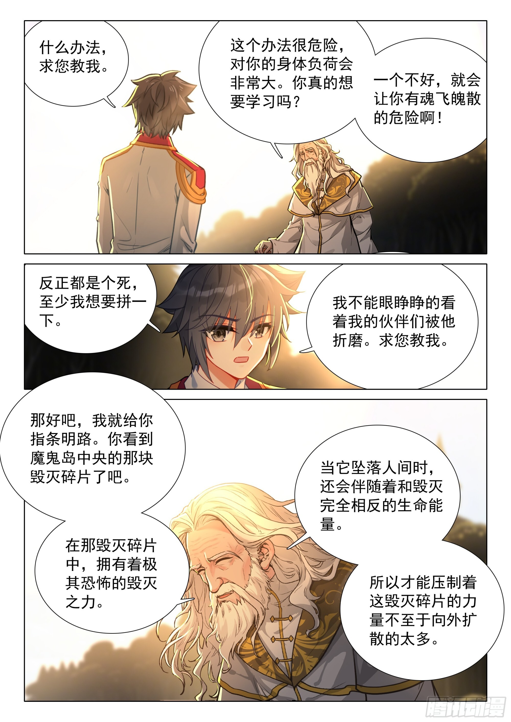 410 毁灭气息 第11页