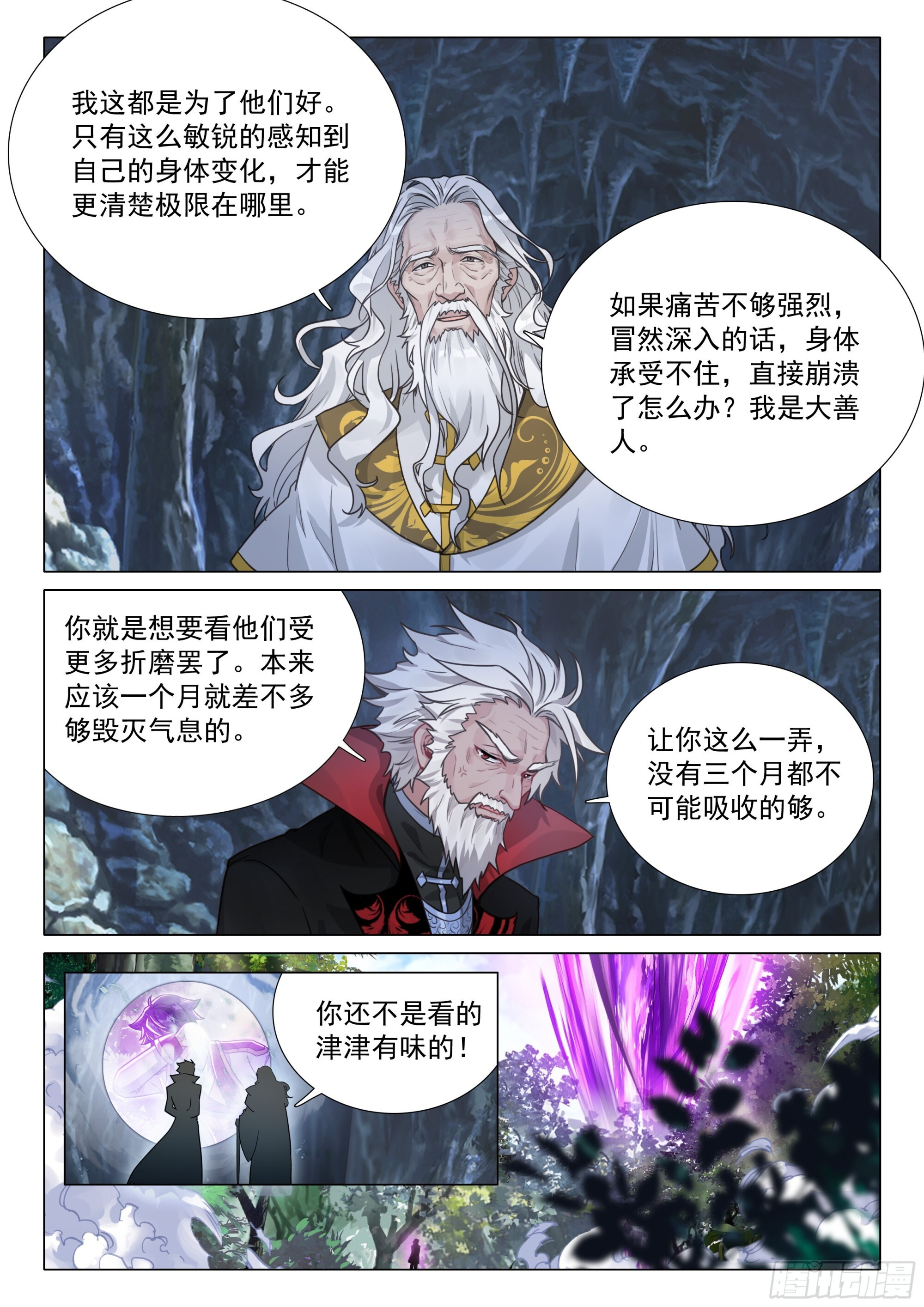 410 毁灭气息 第15页