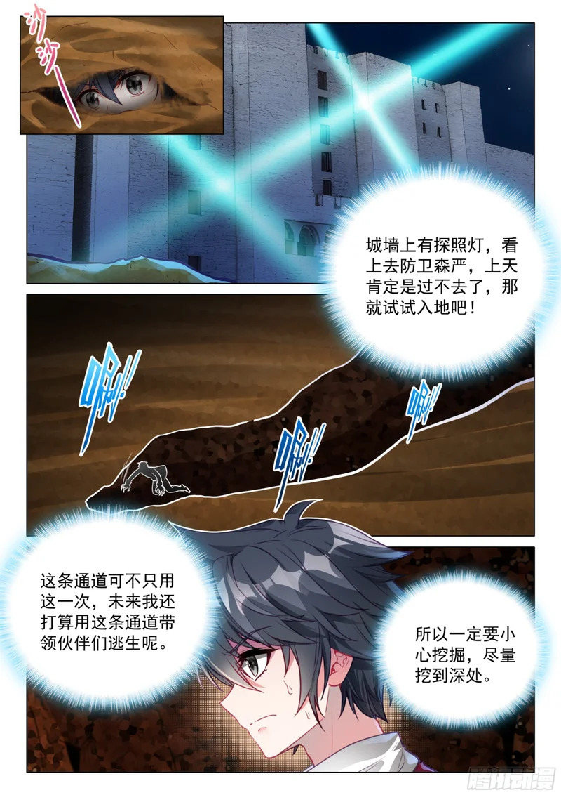 411 潜入 第12页