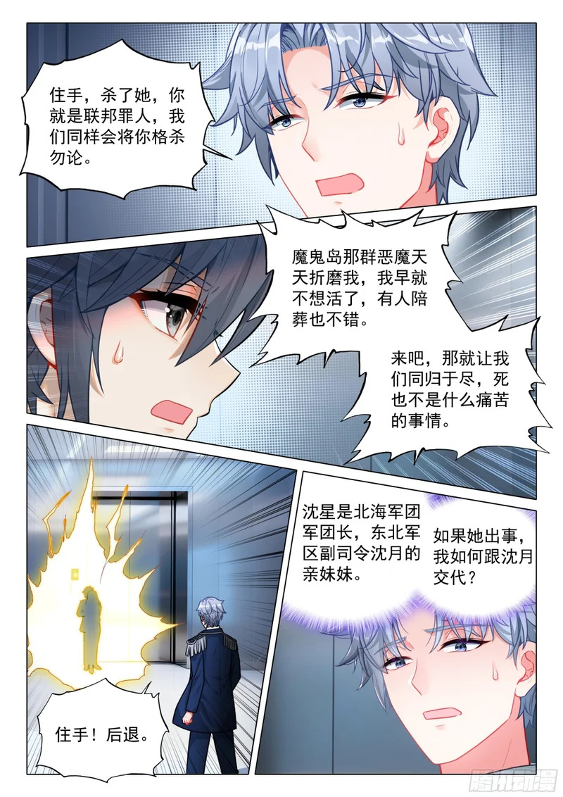412 挟持 第8页