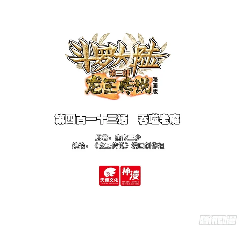 413 吞噬老魔 第1页