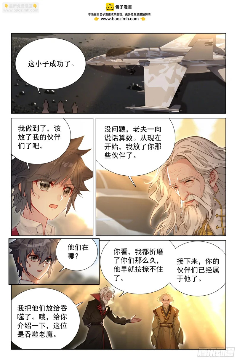 413 吞噬老魔 第2页