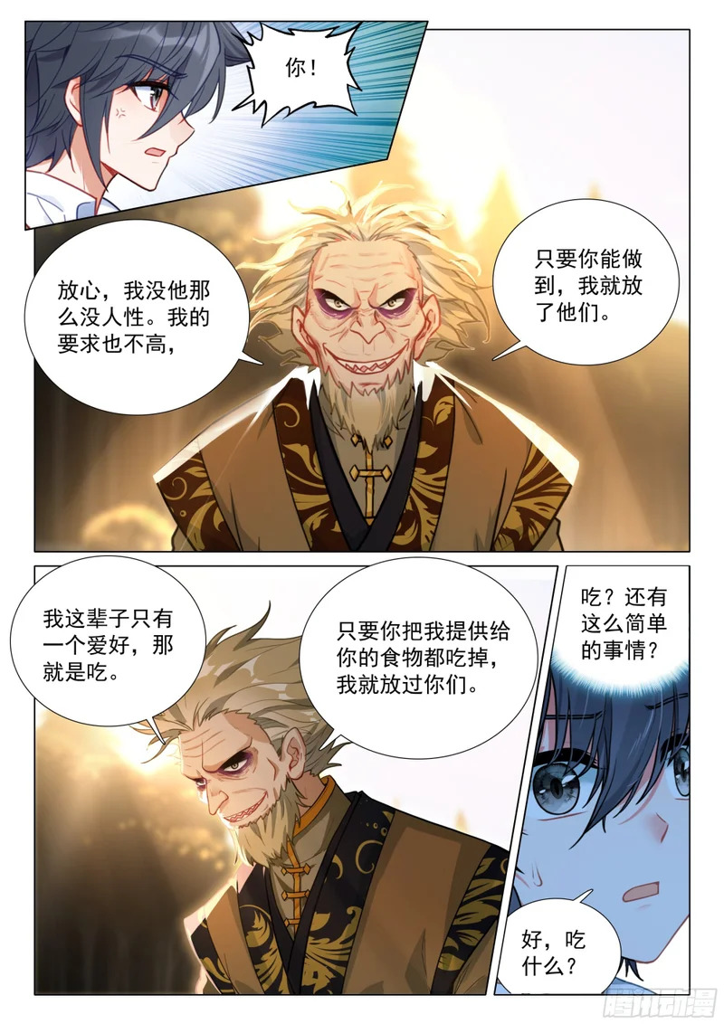 413 吞噬老魔 第3页
