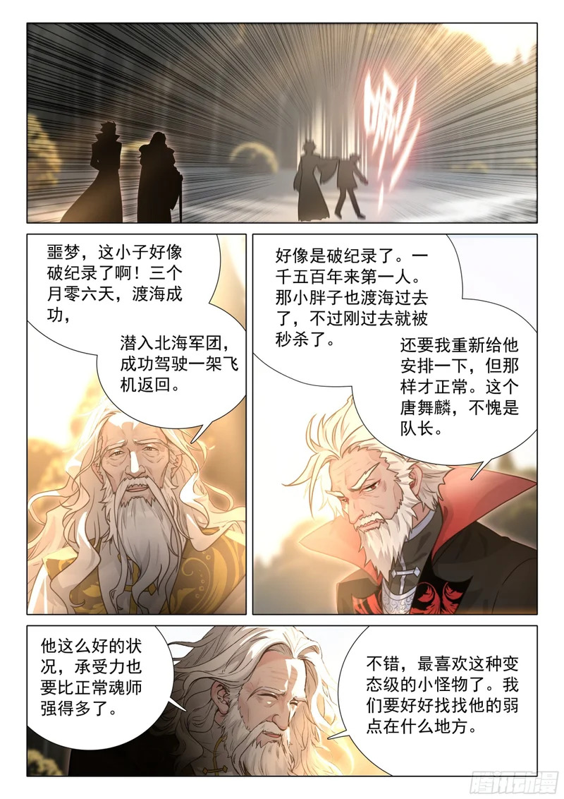 413 吞噬老魔 第4页
