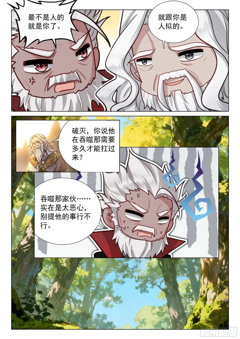 413 吞噬老魔 第5页