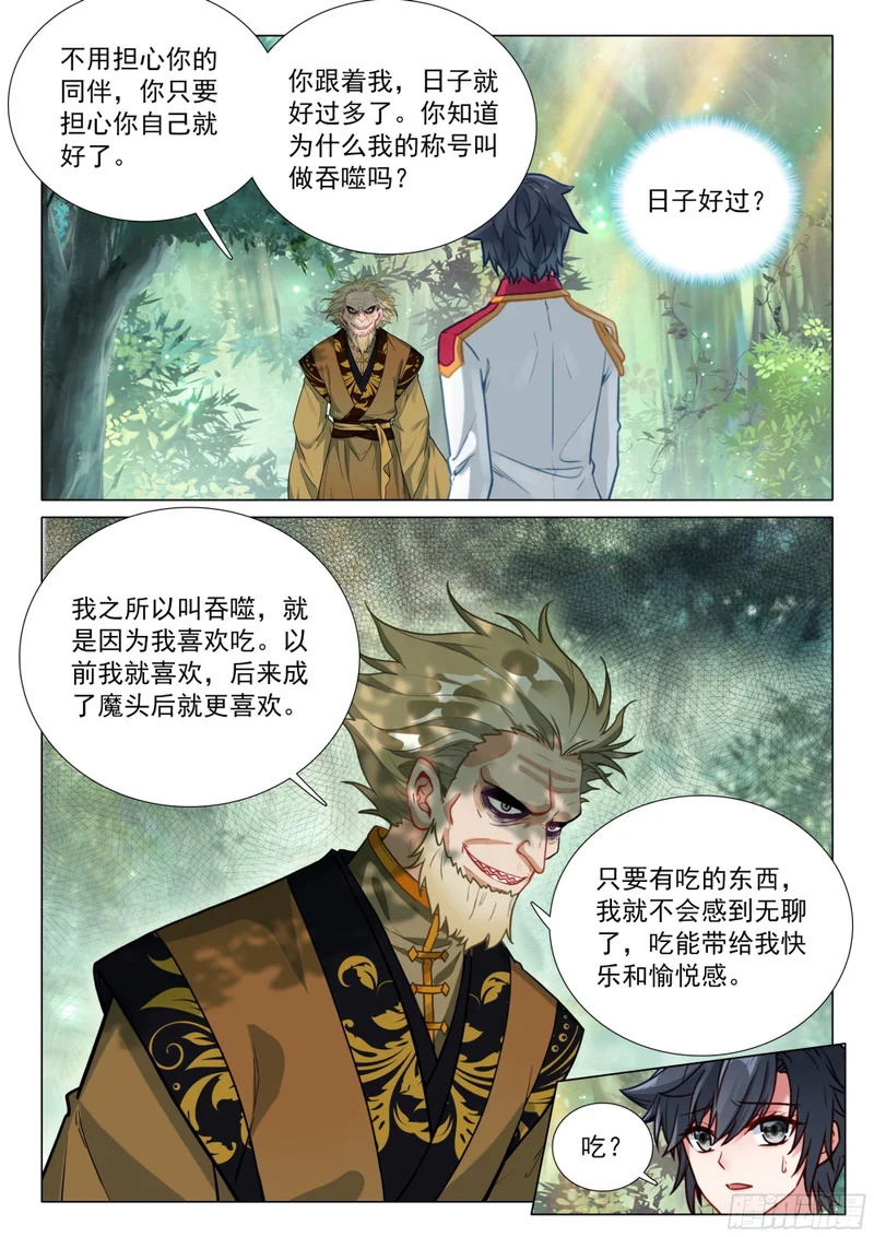 413 吞噬老魔 第6页