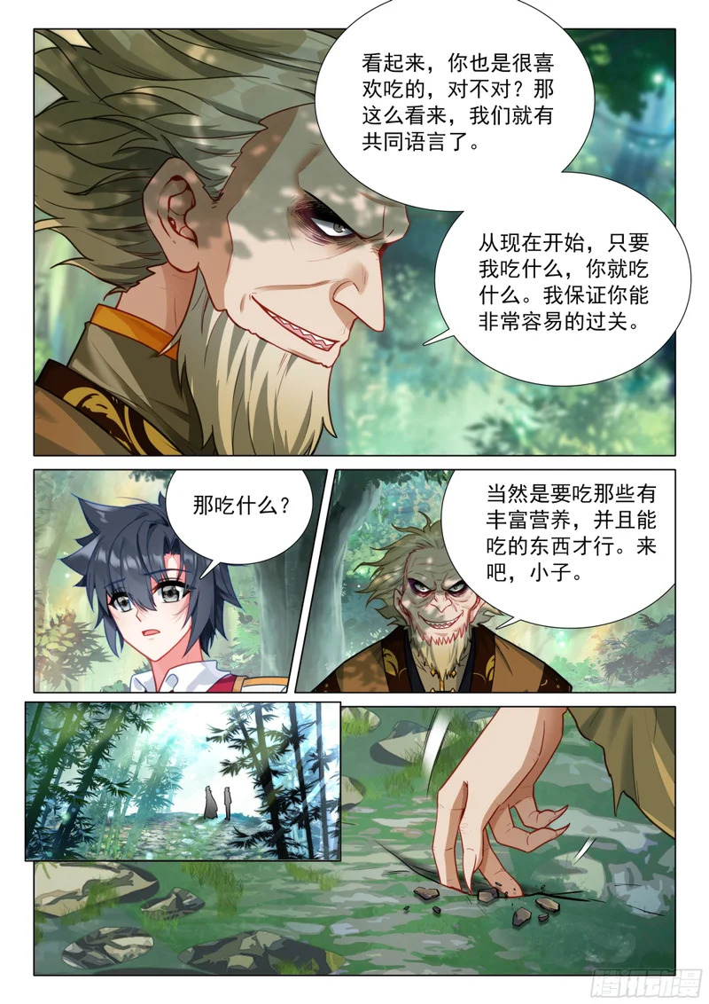 413 吞噬老魔 第7页