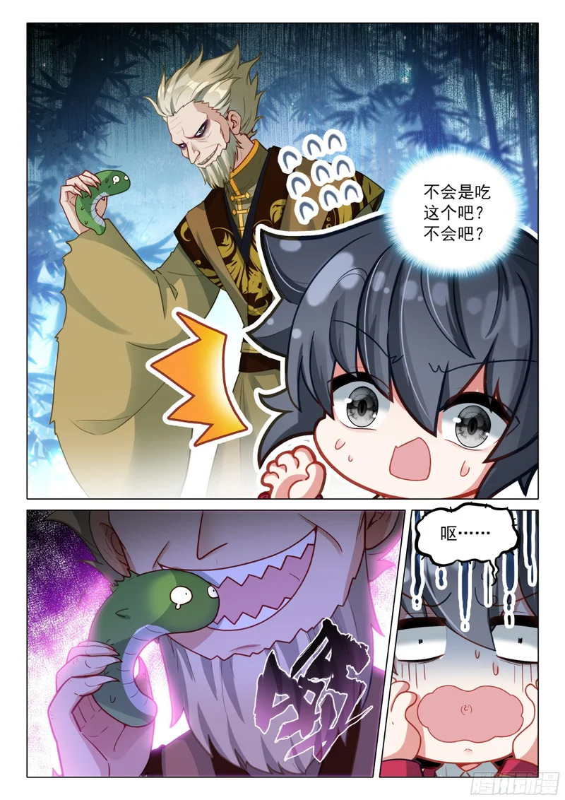 413 吞噬老魔 第8页