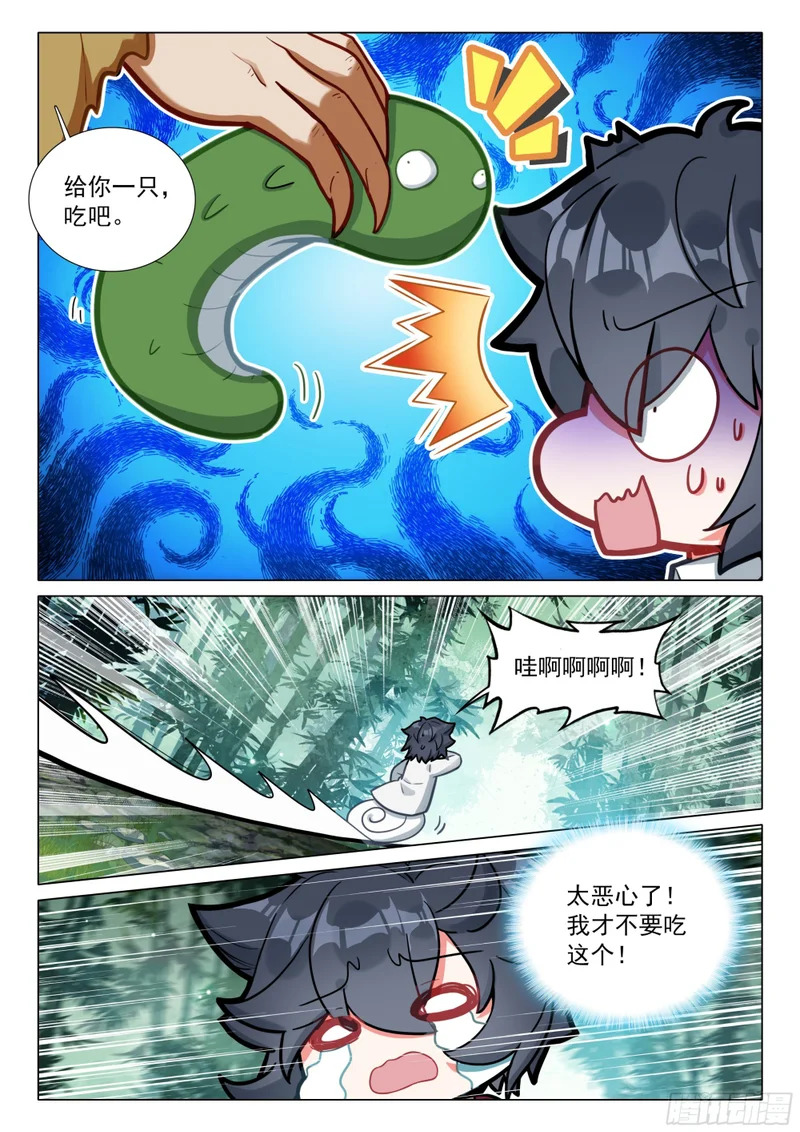413 吞噬老魔 第9页