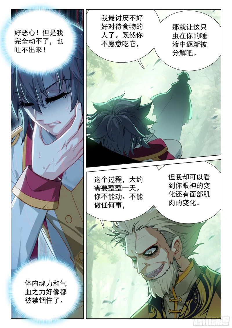 413 吞噬老魔 第11页