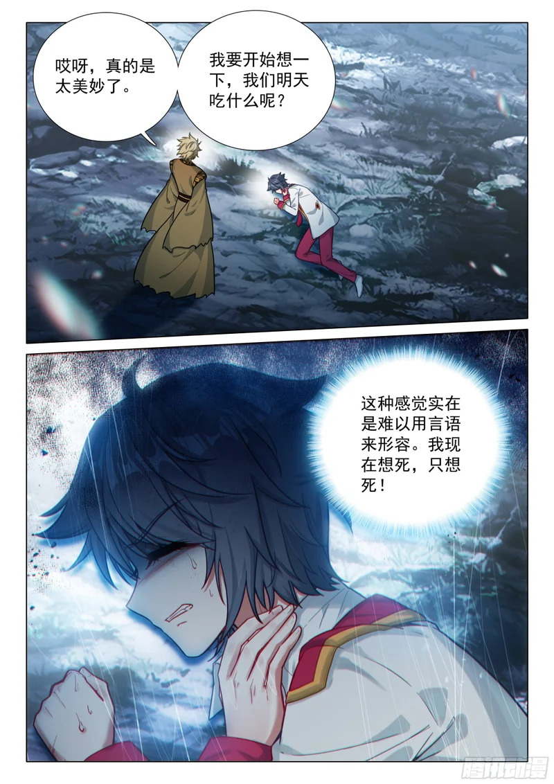 413 吞噬老魔 第12页