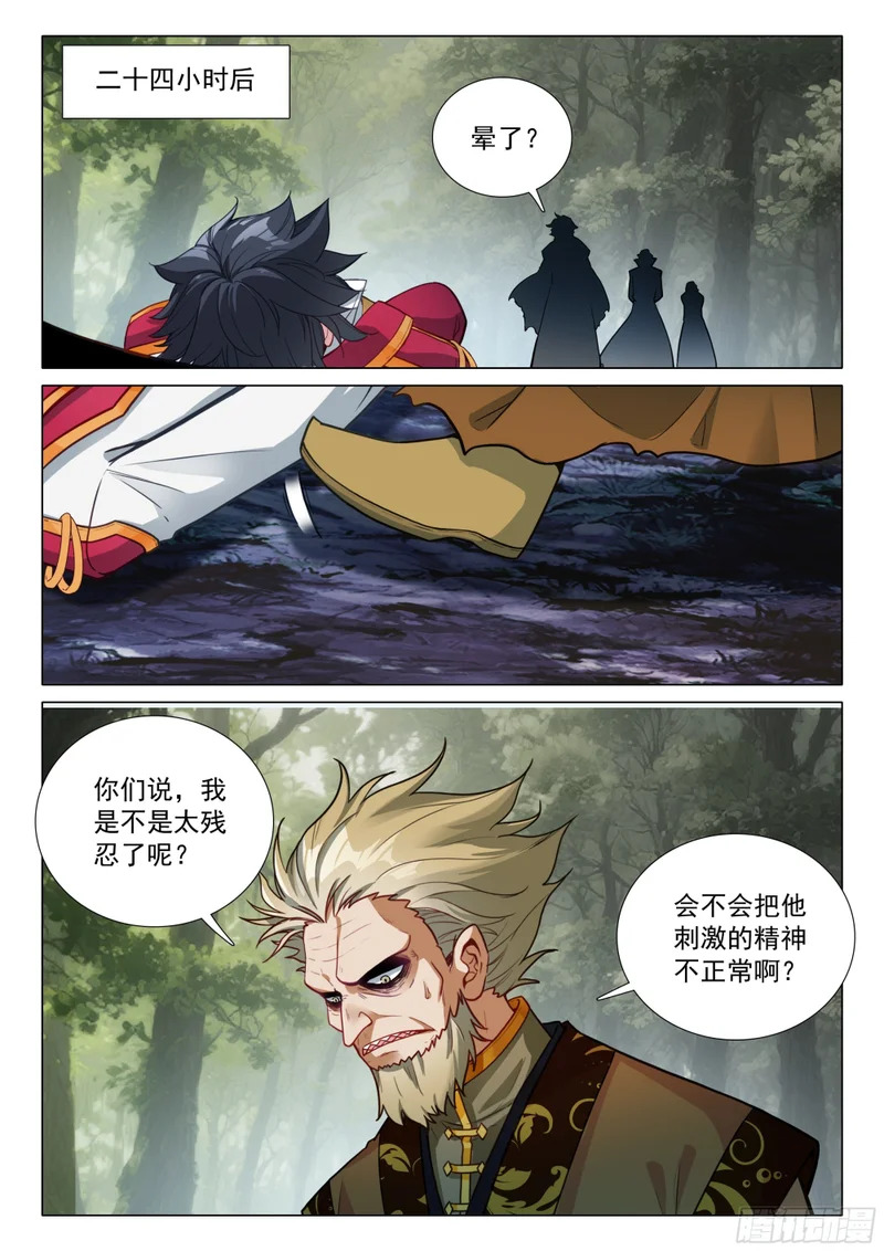 413 吞噬老魔 第13页