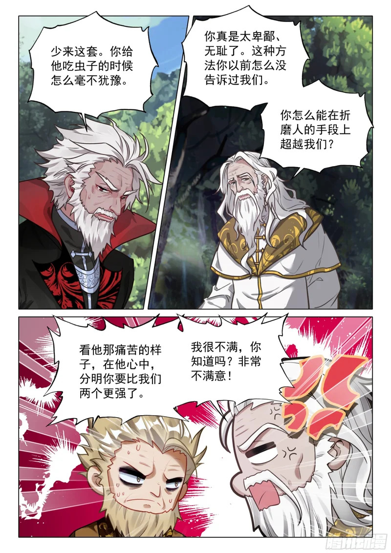 413 吞噬老魔 第14页