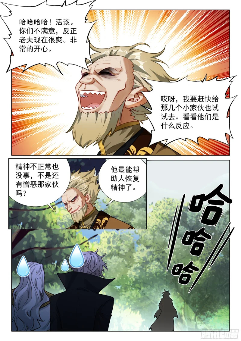 413 吞噬老魔 第15页
