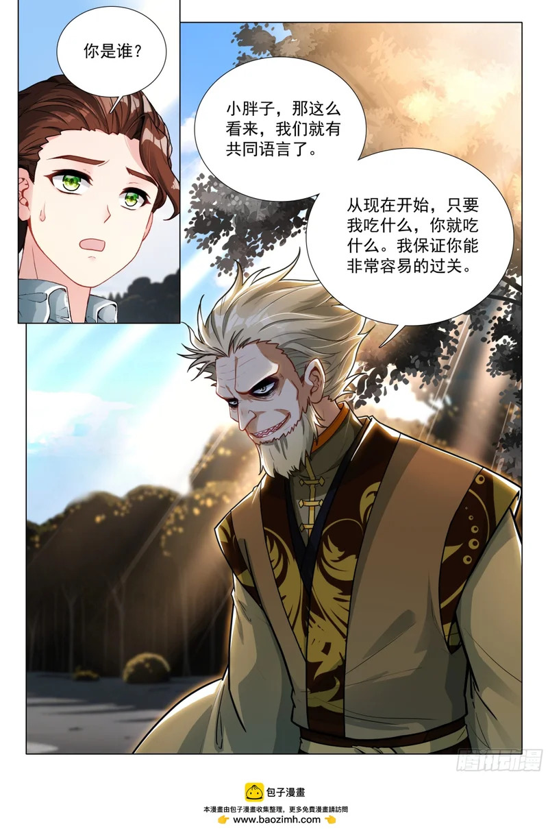 413 吞噬老魔 第17页