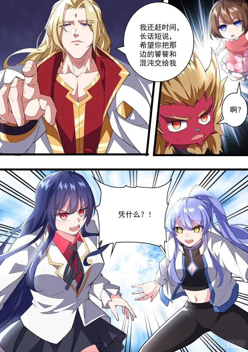 138话 初代食灵王 第4页