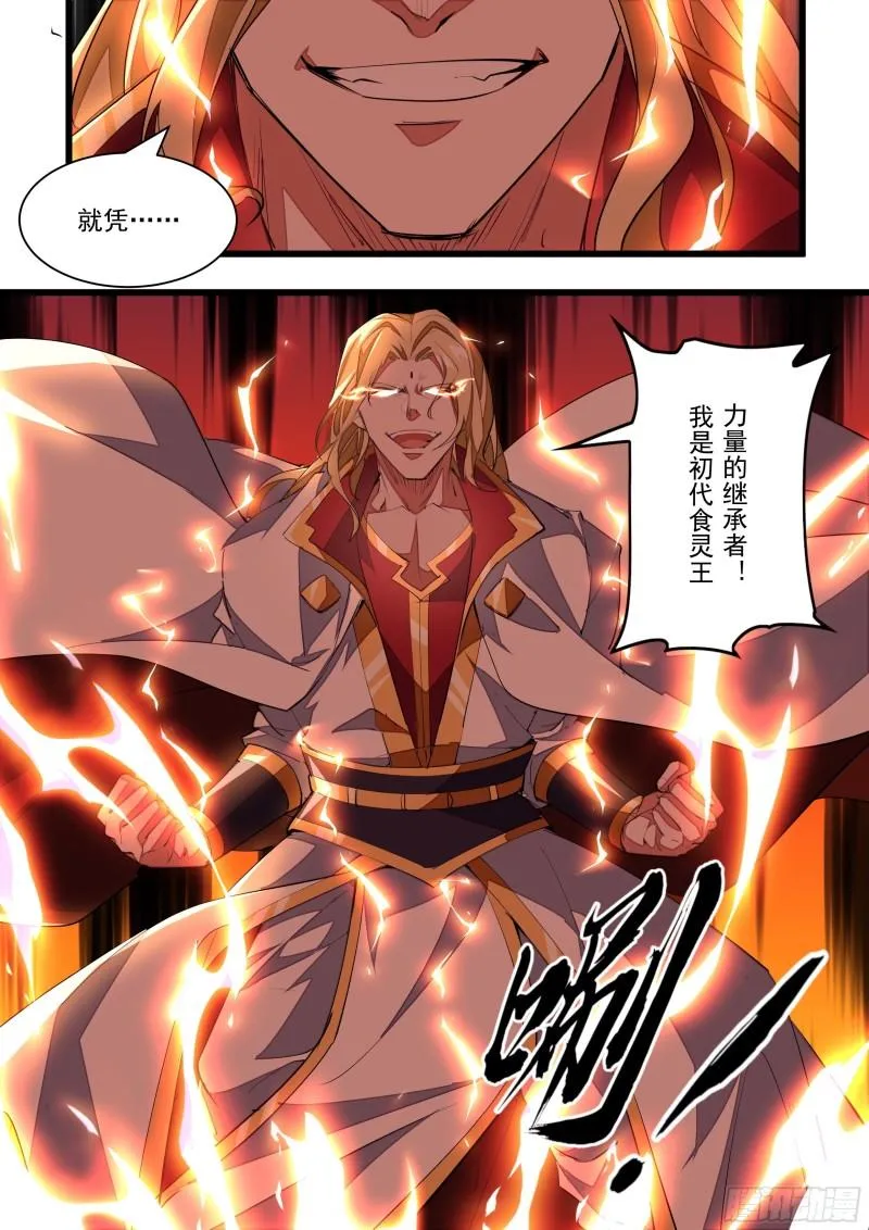138话 初代食灵王 第5页