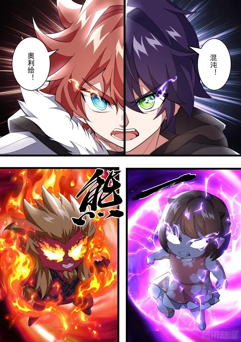 138话 初代食灵王 第7页