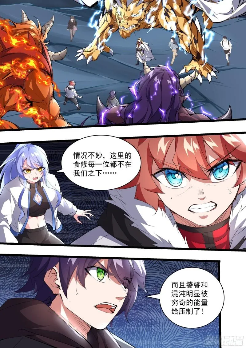 138话 初代食灵王 第11页