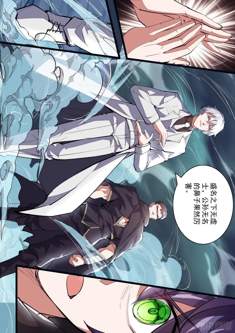 137话 强大的气息 第5页