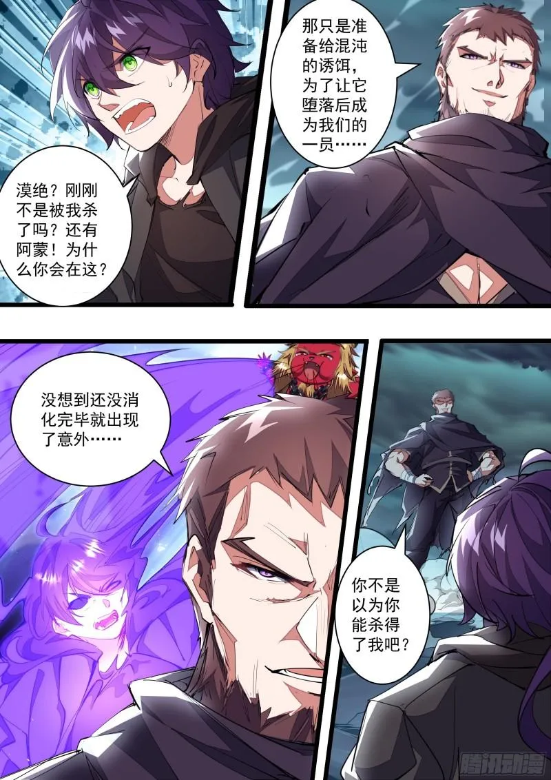 137话 强大的气息 第6页
