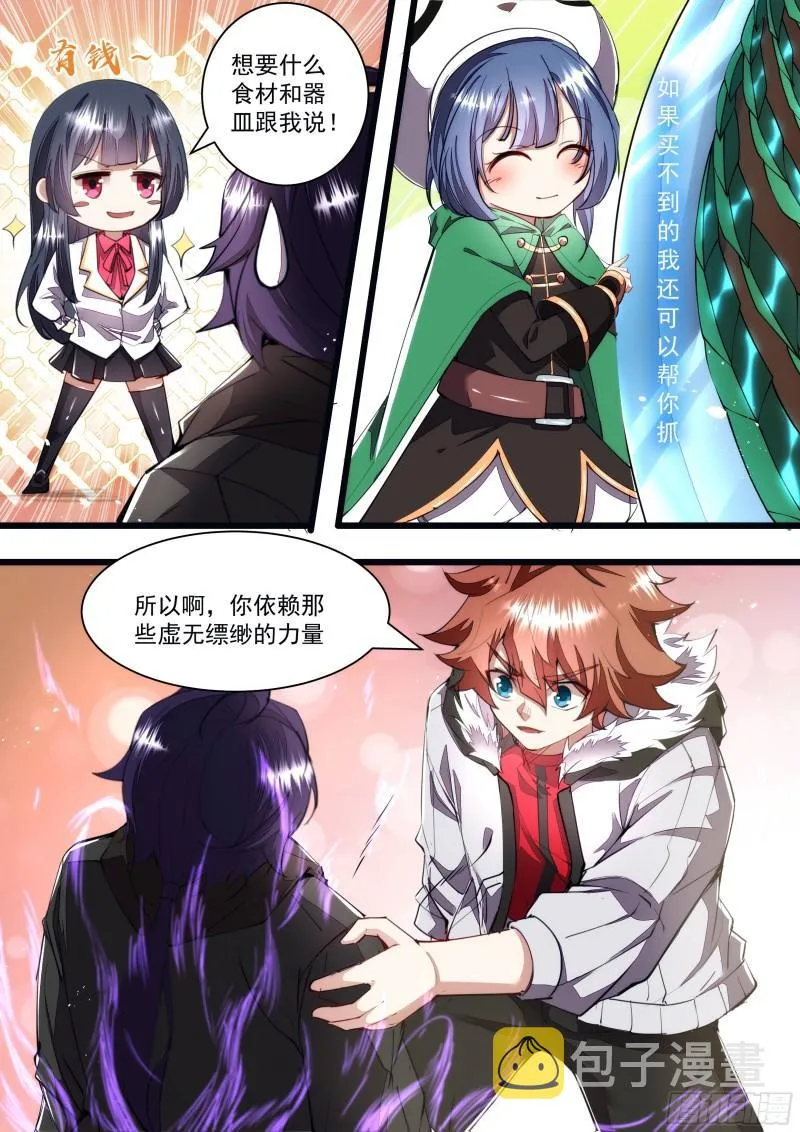 136话 游戏正式开始 第6页