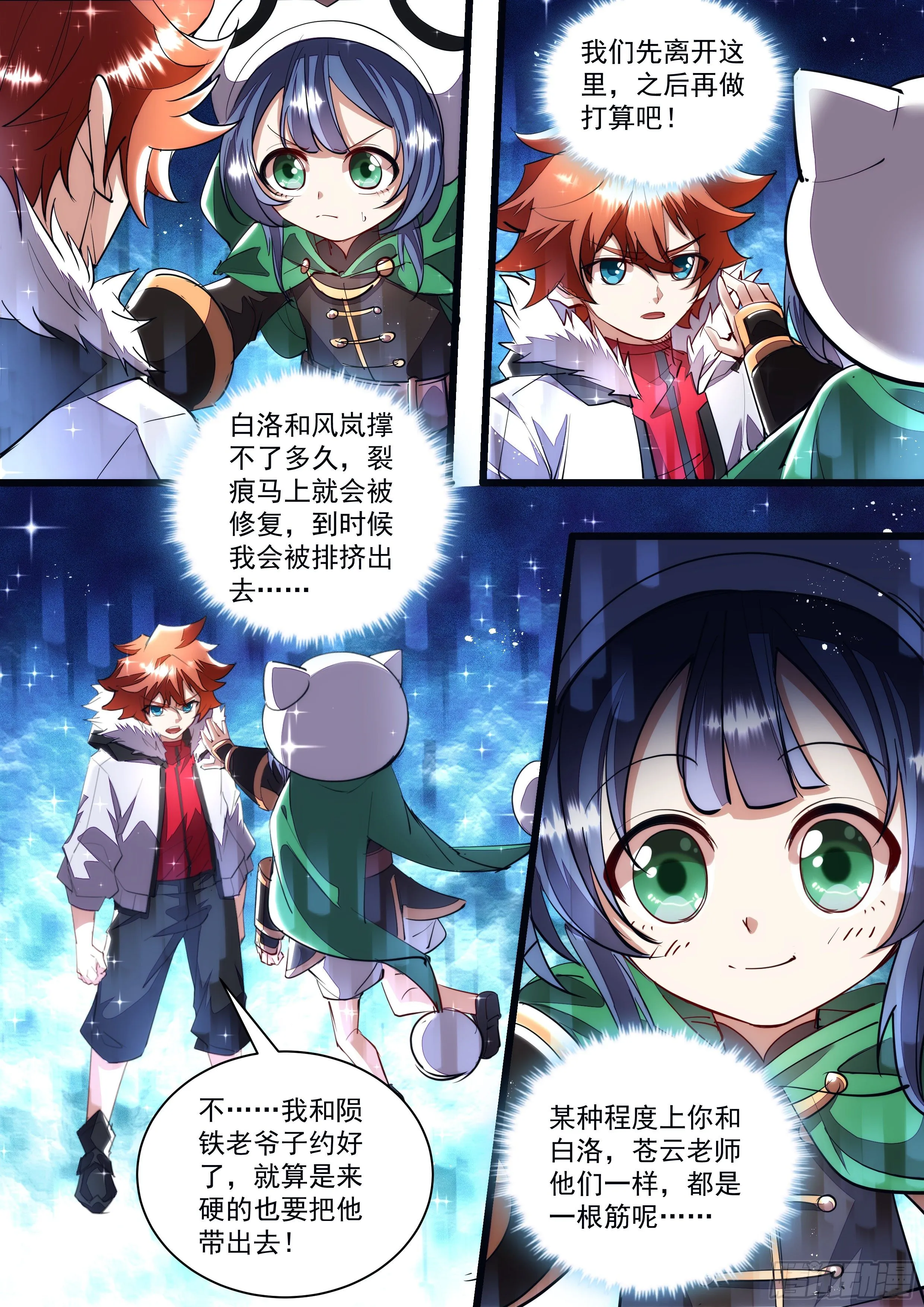 124话 陨星，我来了 第3页