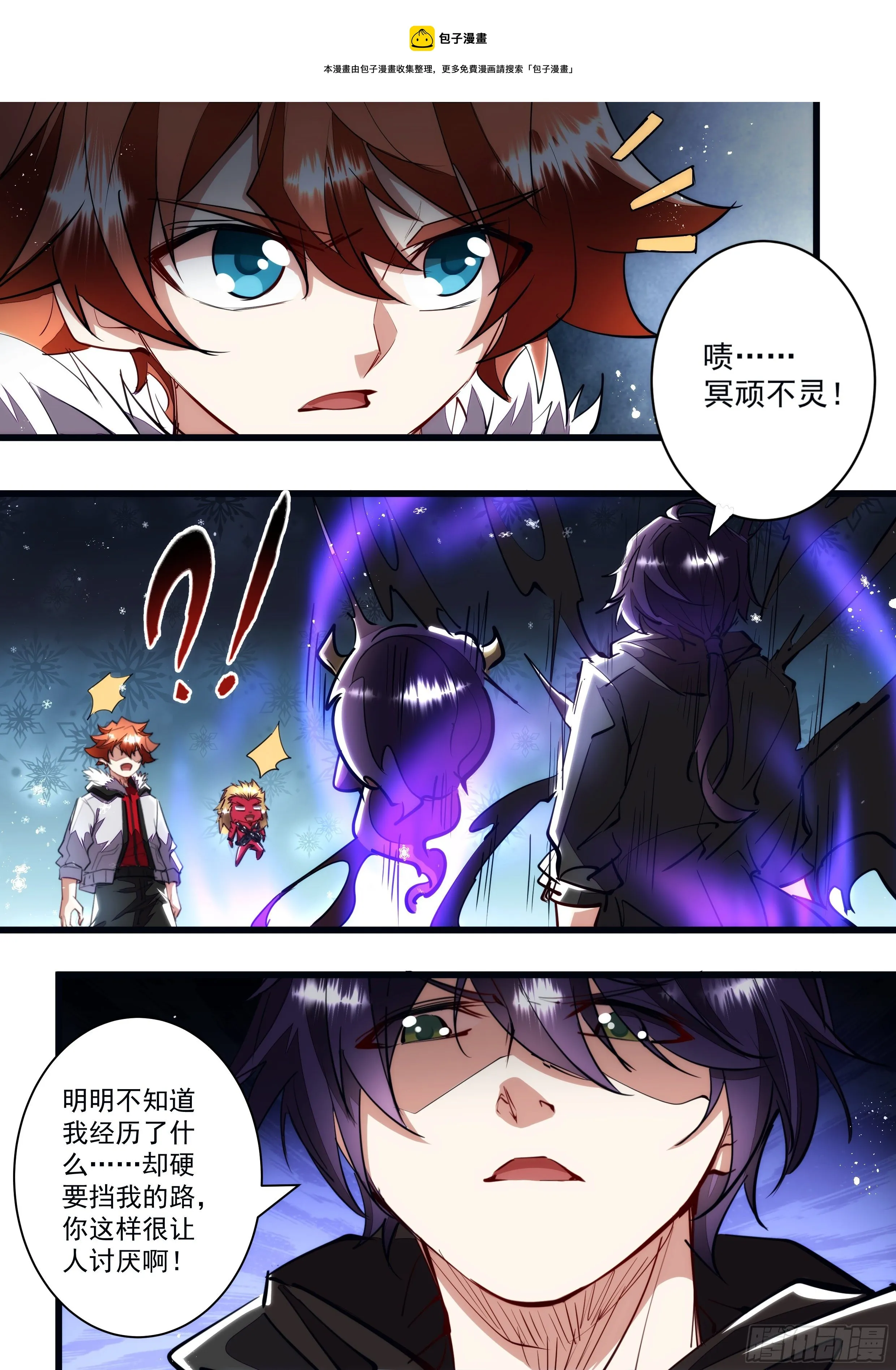 124话 陨星，我来了 第8页