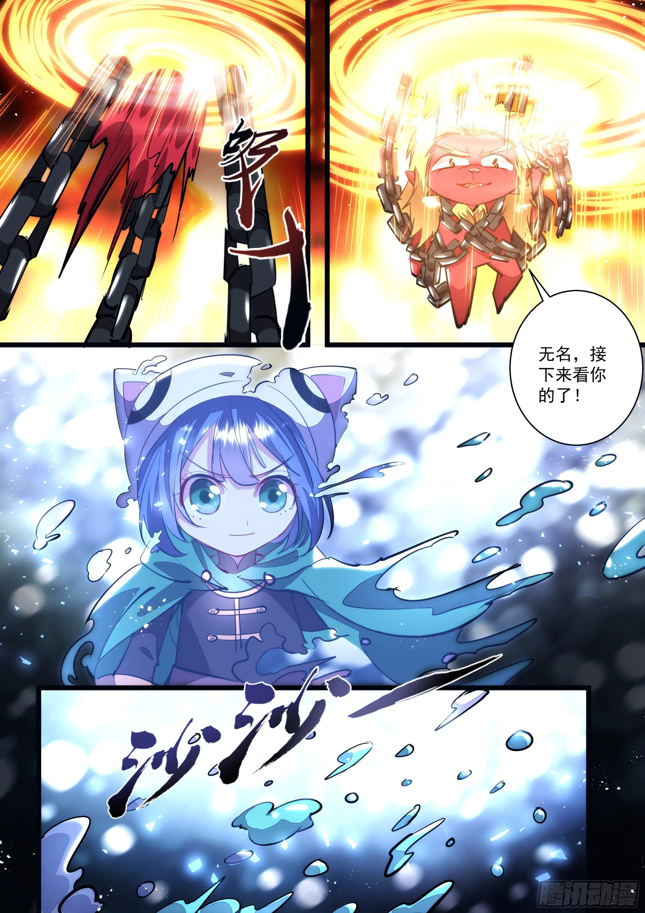 124话 陨星，我来了 第12页