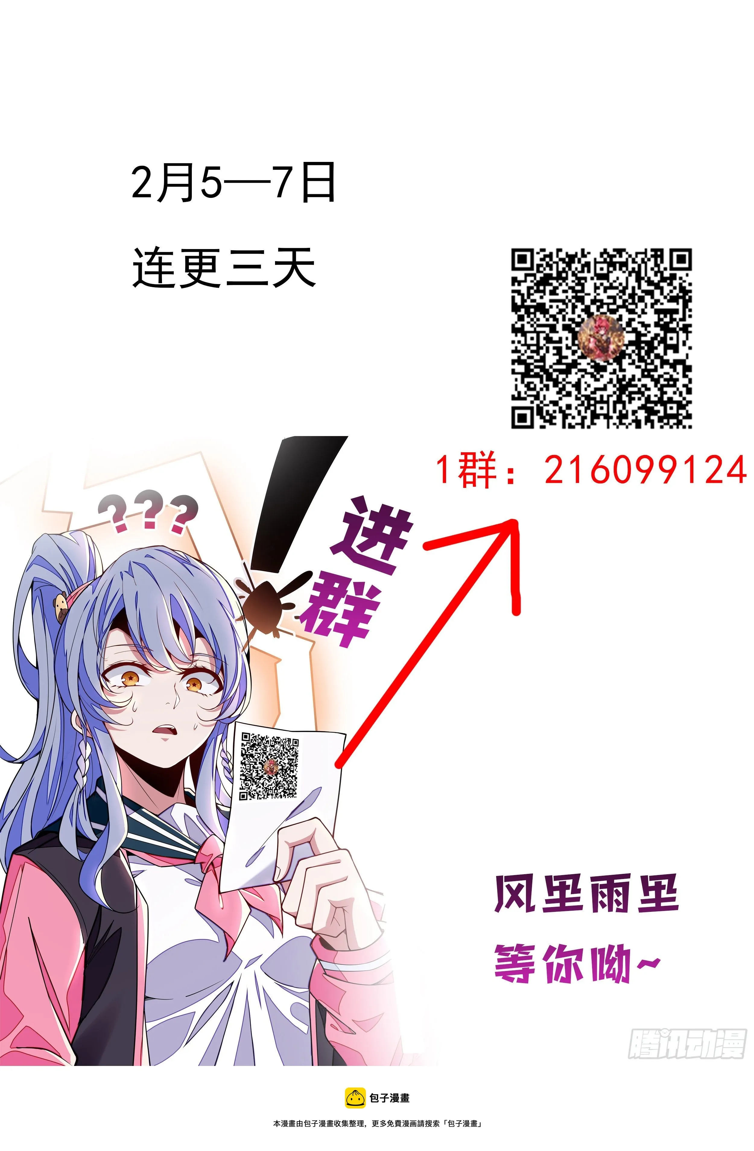 121话 看来只能用那招了 第15页