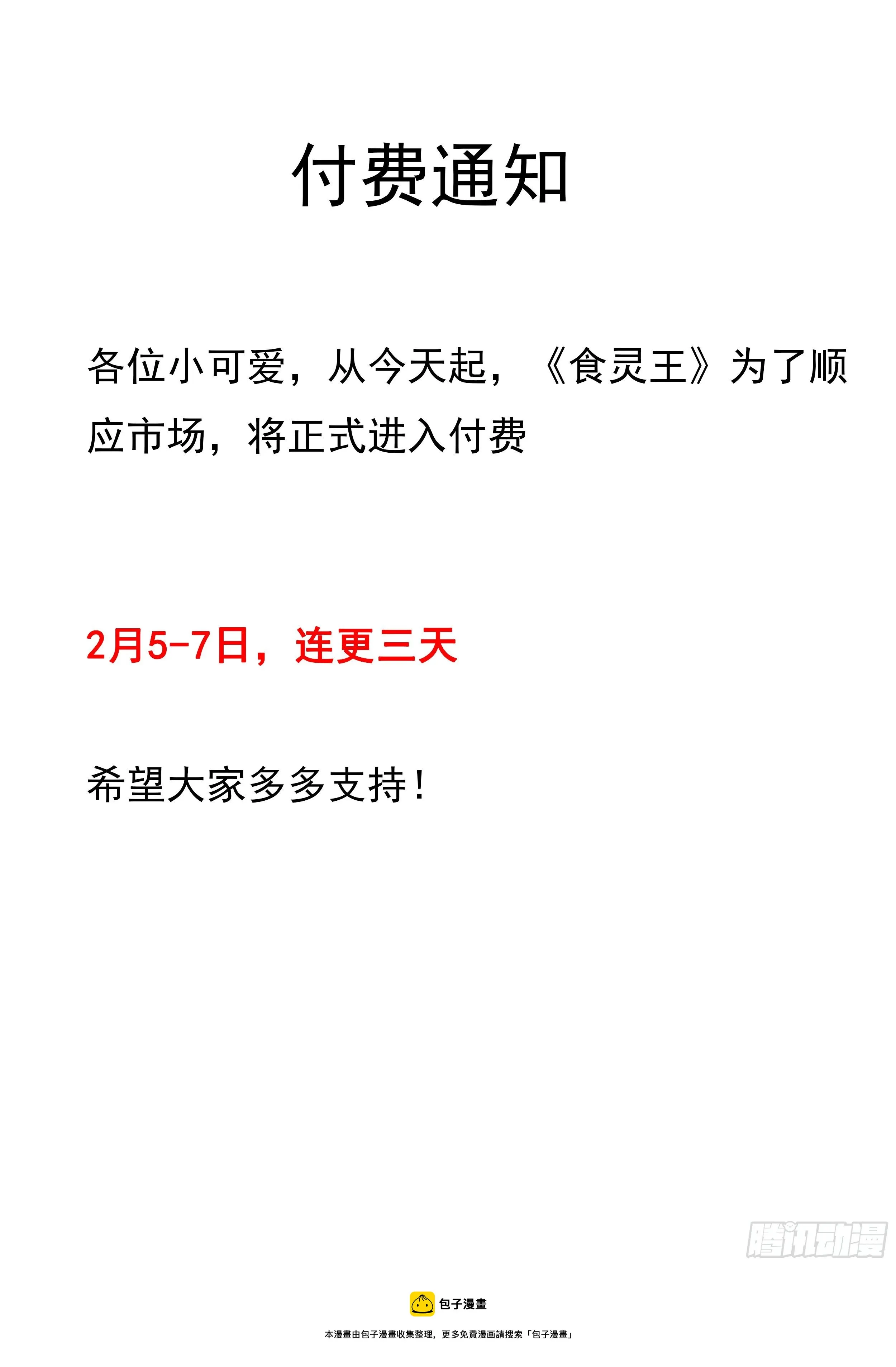 付费通知 第1页