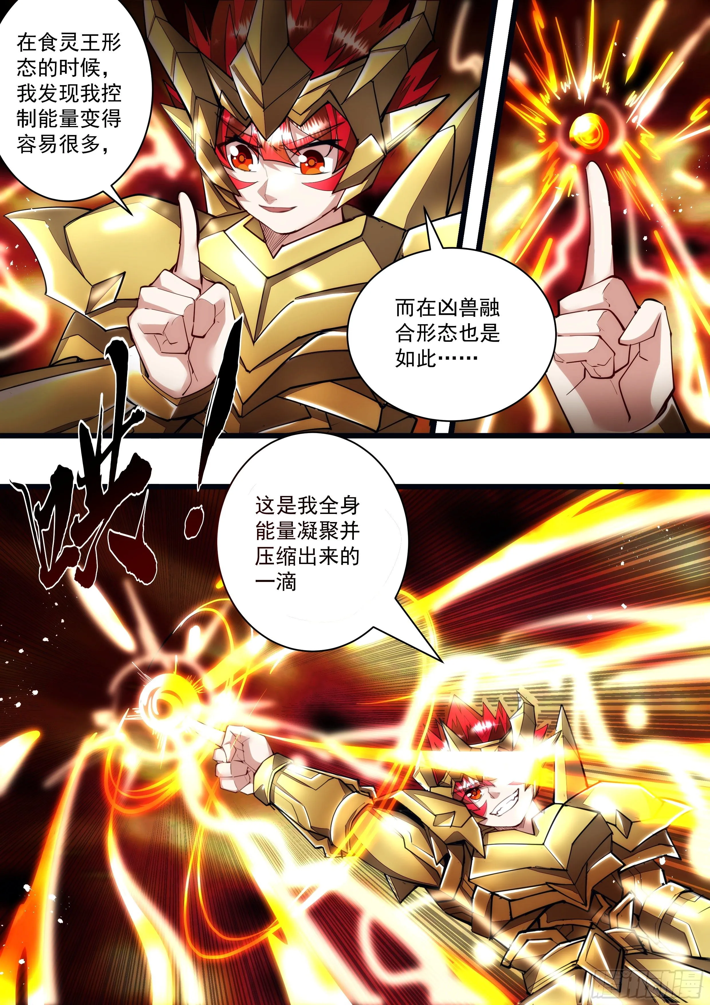 118话 那就送你去死吧 第5页