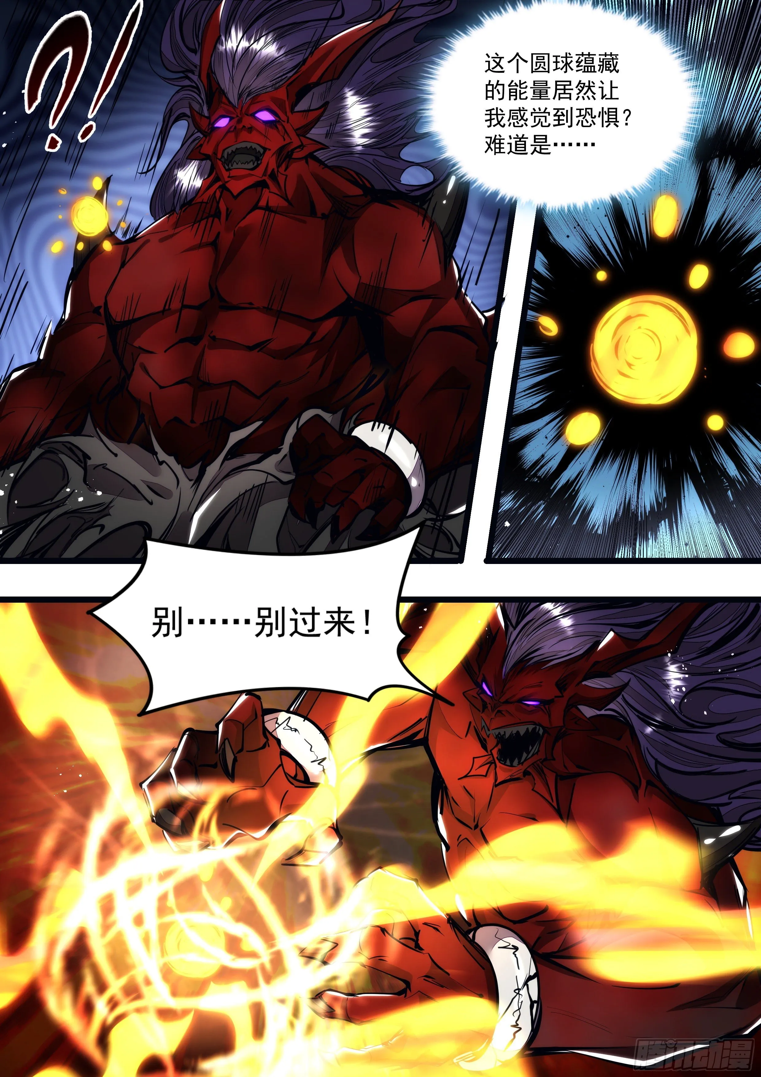 118话 那就送你去死吧 第8页