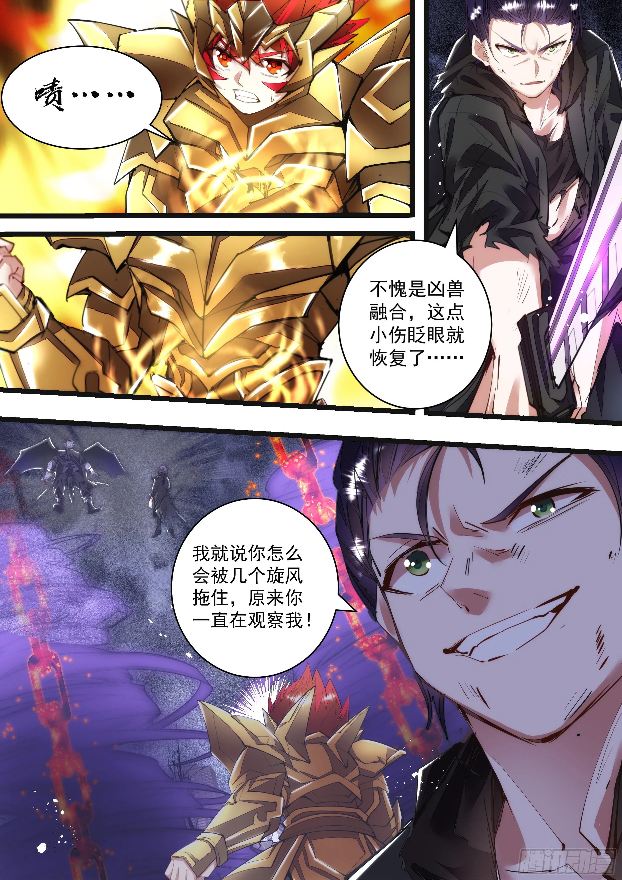 114话 吾名混沌 第3页