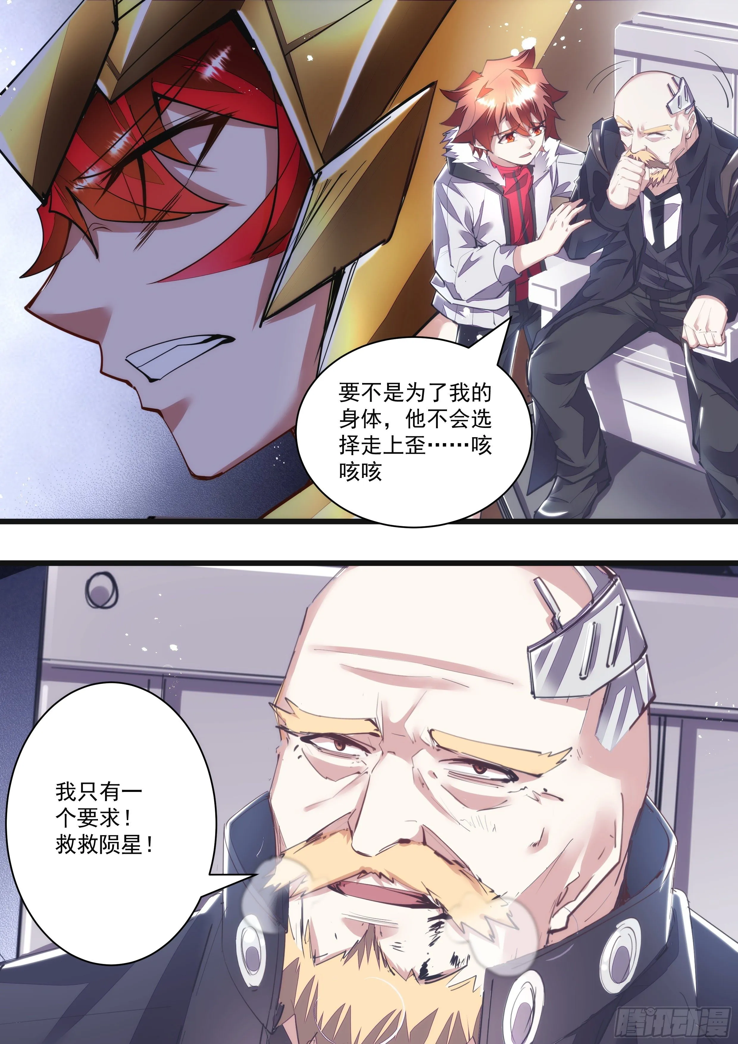 114话 吾名混沌 第5页